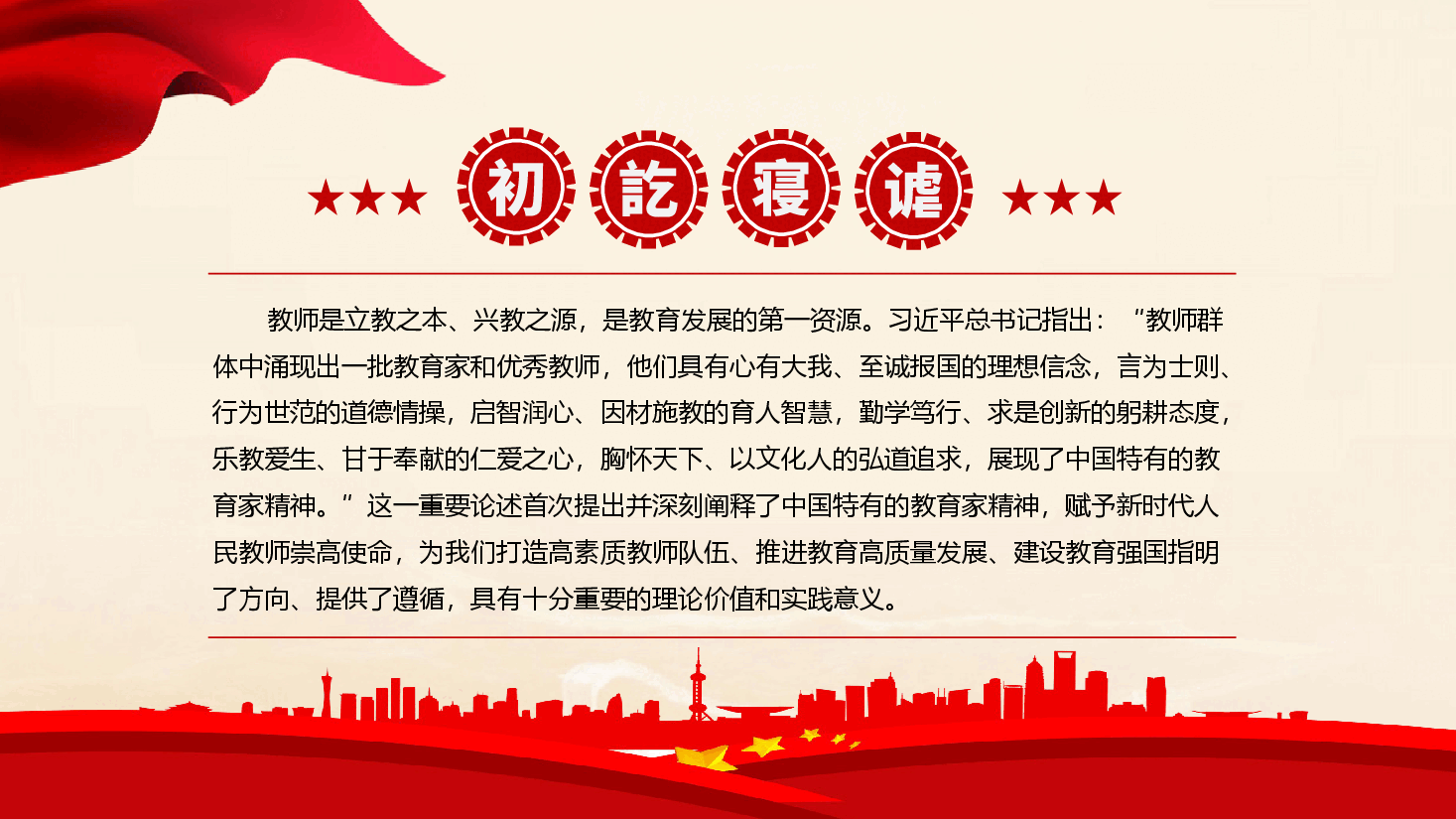 教育系统专题党课+讲稿—大力弘扬教育家精神 培养新时代大国良师.pptx,第2页预览