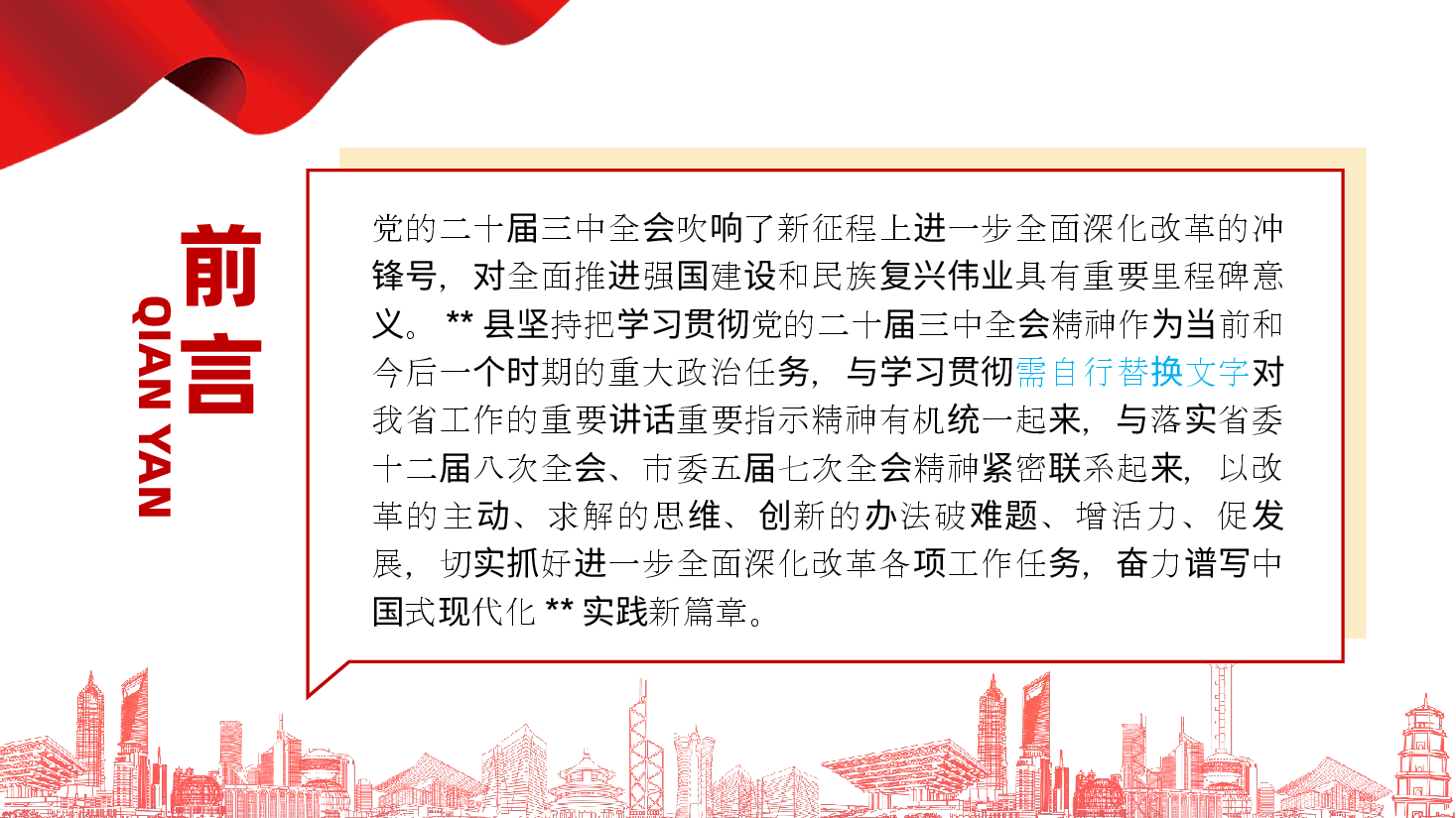 感恩奋进、实干争先、奋力谱写中国式现代化新篇章ppt(含讲稿-全面深化改革党课).pptx,第3页预览