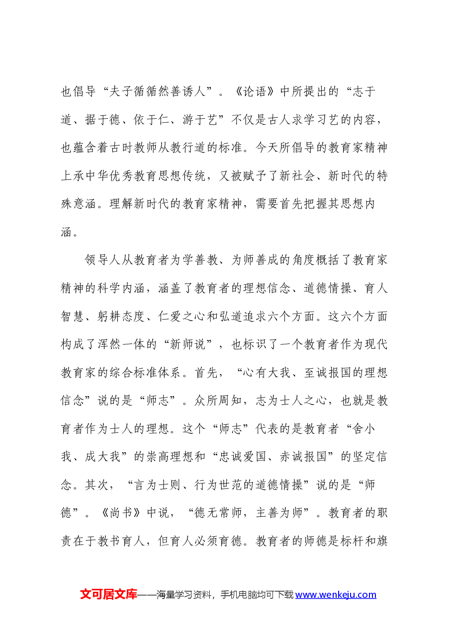 教育强国专题党课讲稿:大力弘扬教育家精神,培养造就新时代大国良师.docx,第2页预览