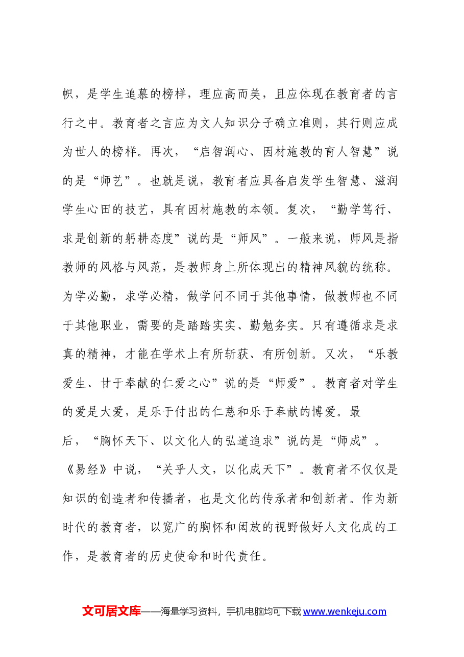 教育强国专题党课讲稿:大力弘扬教育家精神,培养造就新时代大国良师.docx,第3页预览