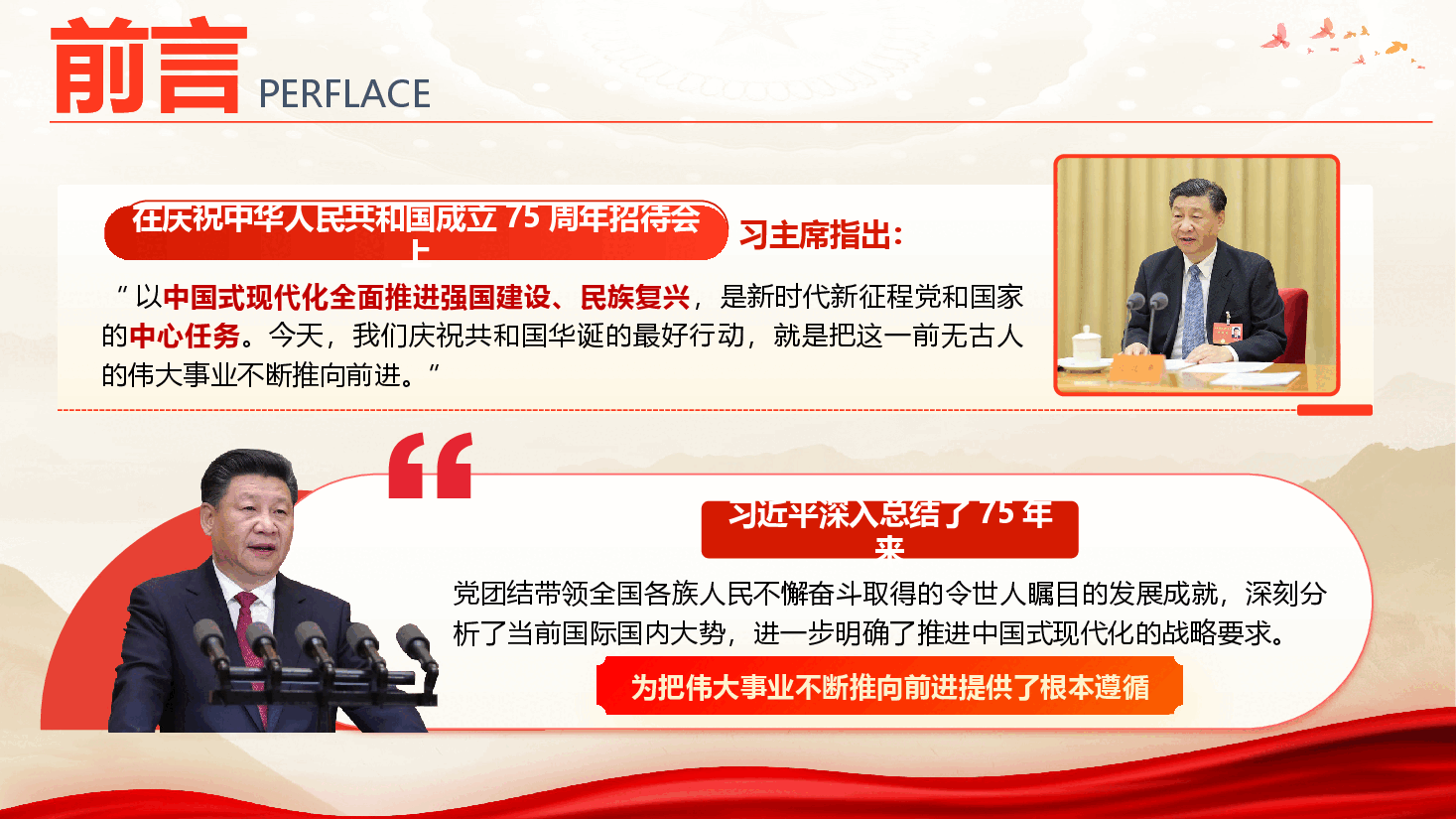 书记讲党课《以中国式现代化全面推进强国建设、民族复兴》(PPT+讲稿).pptx,第2页预览