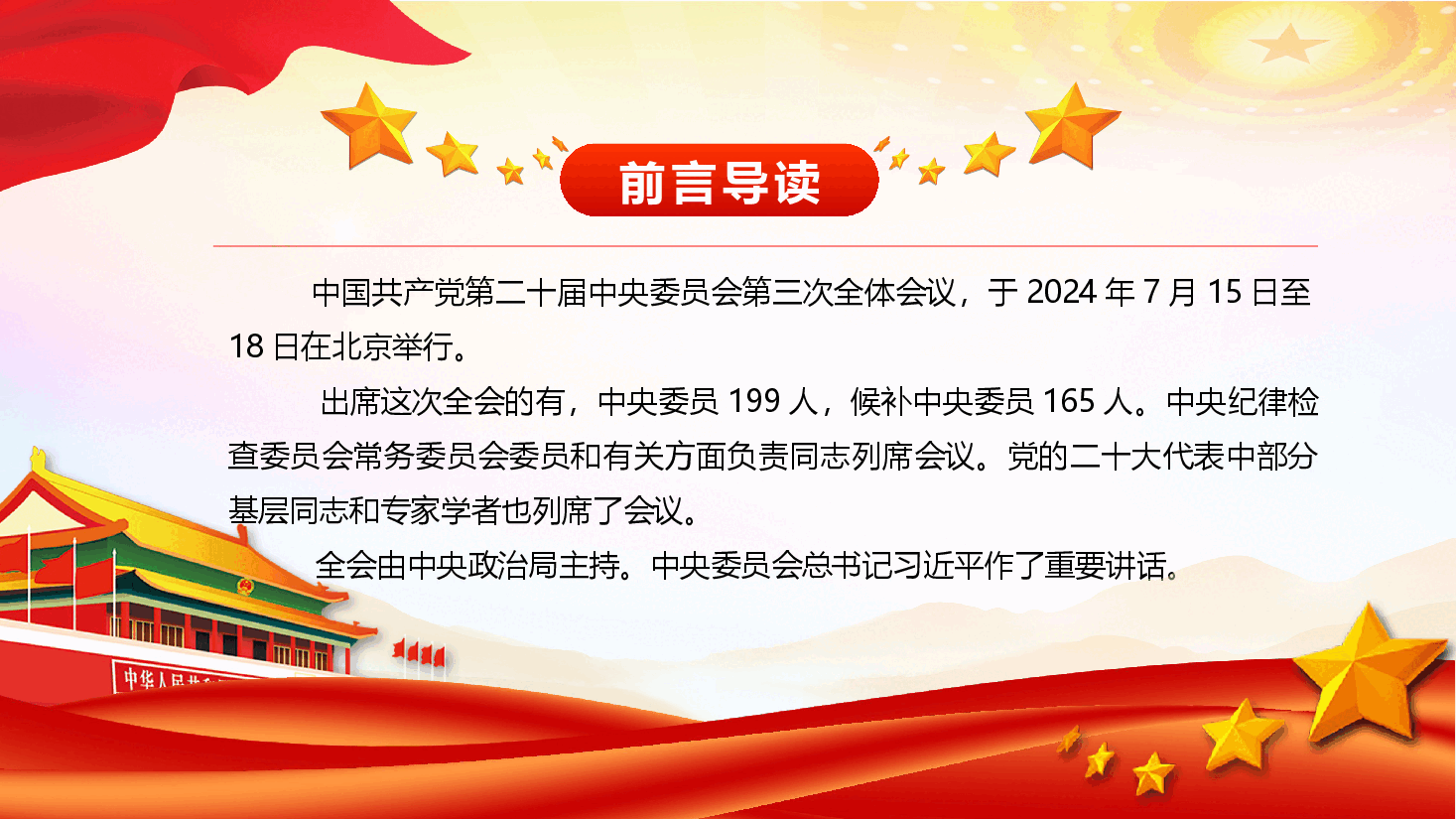 党课—党的二十届三中全会公报要点速览.pptx,第2页预览
