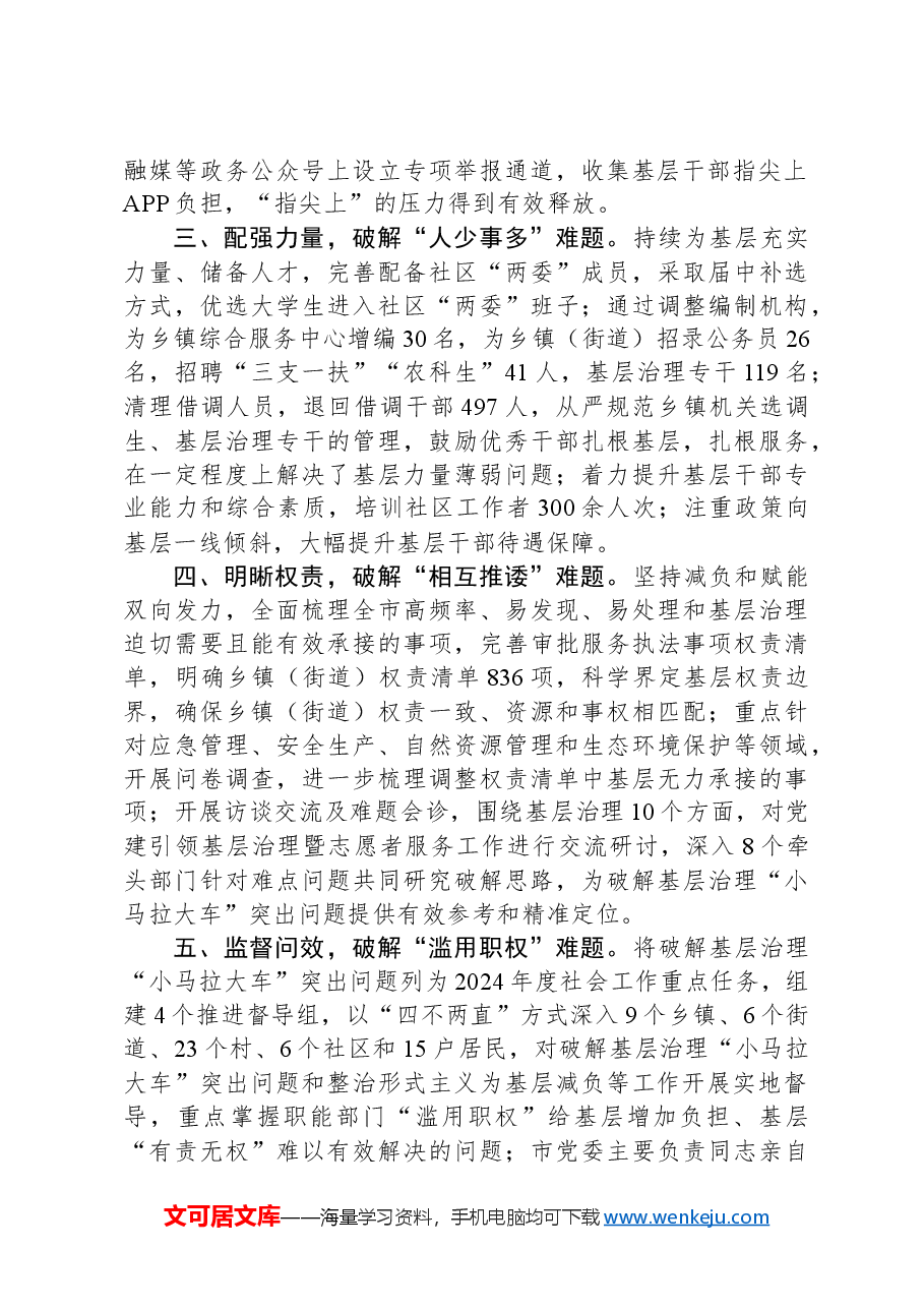 某市在破解基层治理“小马拉大车”突出问题专题研讨会上的发言材料.docx，第2页预览