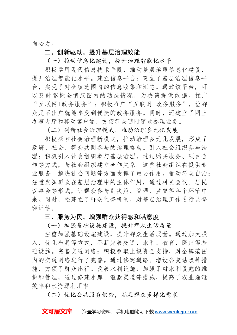 乡镇在2024年基层治理现代化建设经验交流会上的发言.docx,第2页预览