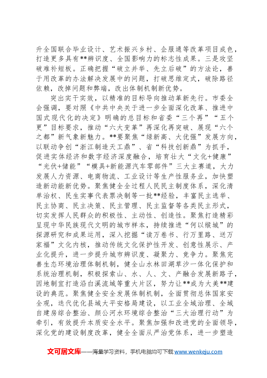 县委书记在2024年县委理论学习中心组集体学习会上的研讨交流发言.docx,第2页预览