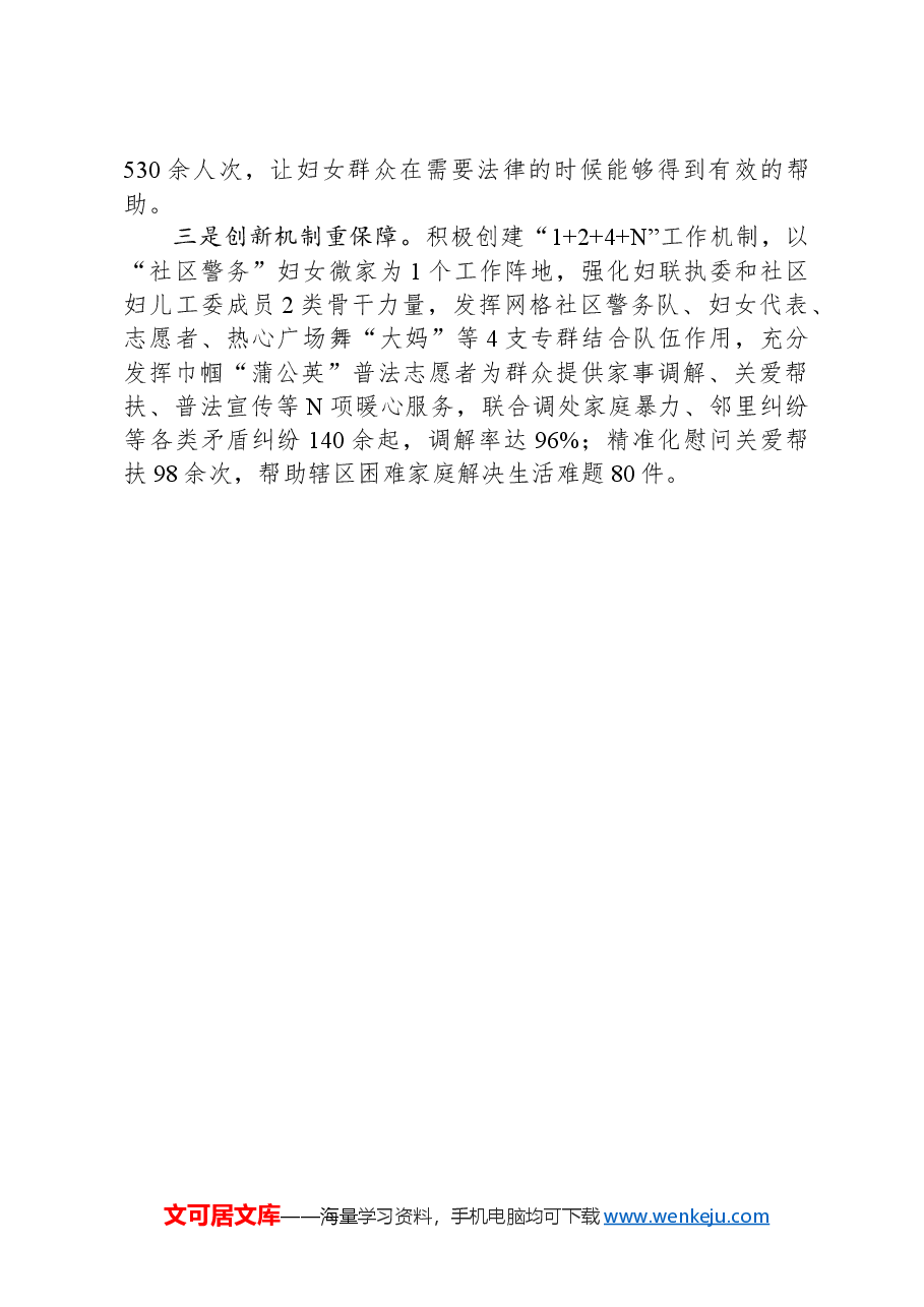 县妇联在全省妇联维权信访工作培训班上的交流发言.docx,第3页预览