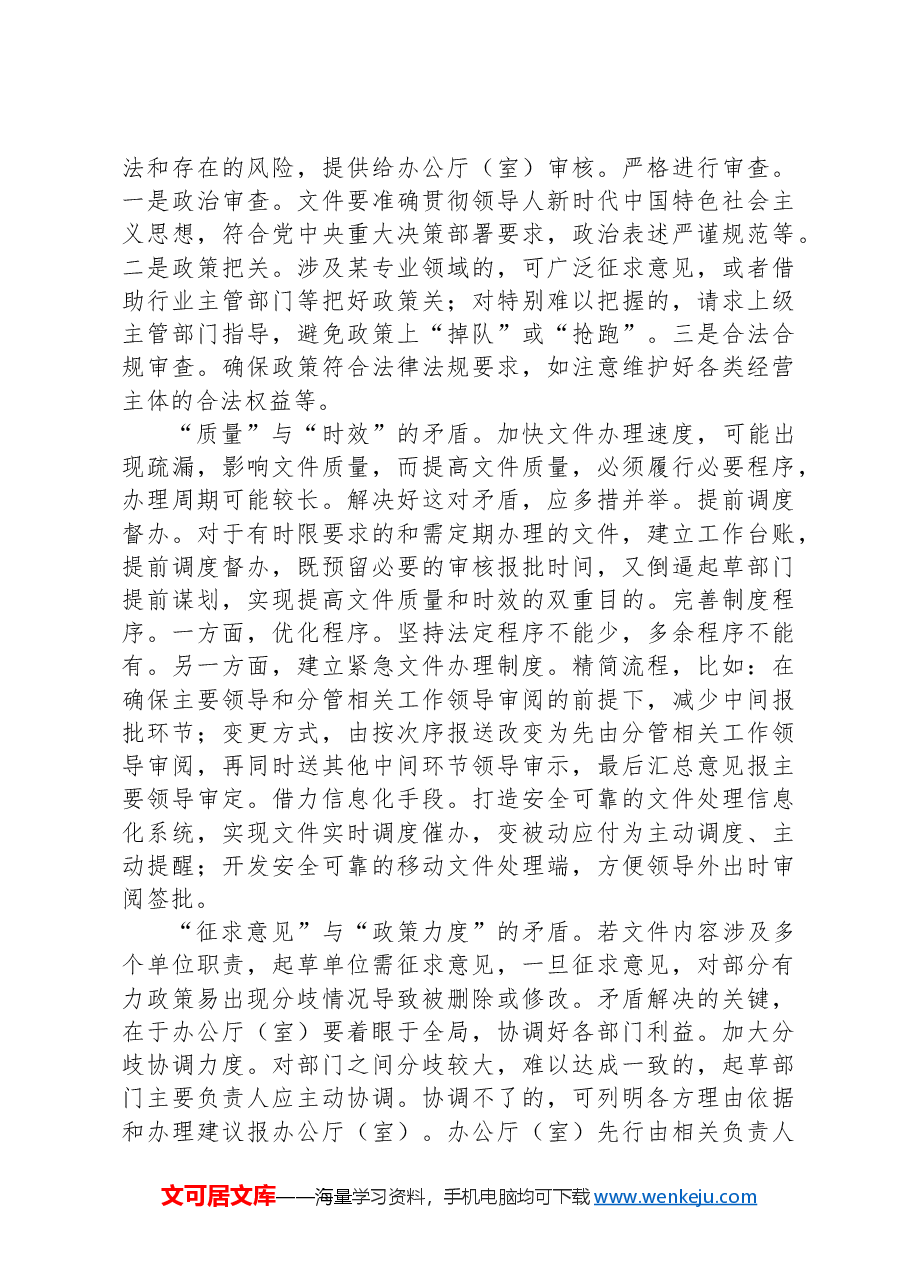 在2024年全市行政规范性文件管理工作推进会上的汇报发言.docx，第2页预览