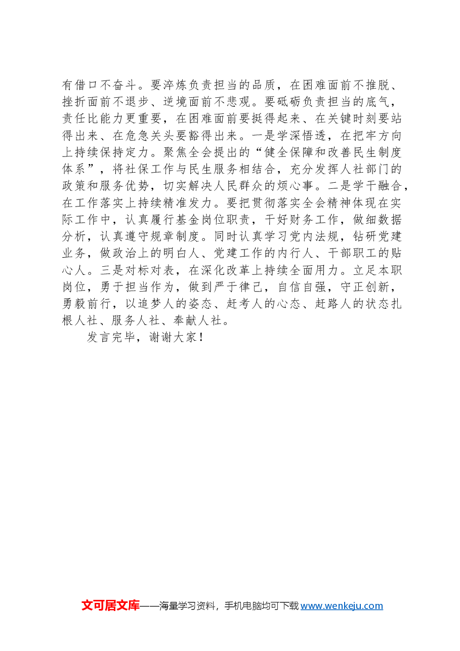 在传达学习党的二十届三中全会精神会议上的交流研讨发言材料.docx,第3页预览