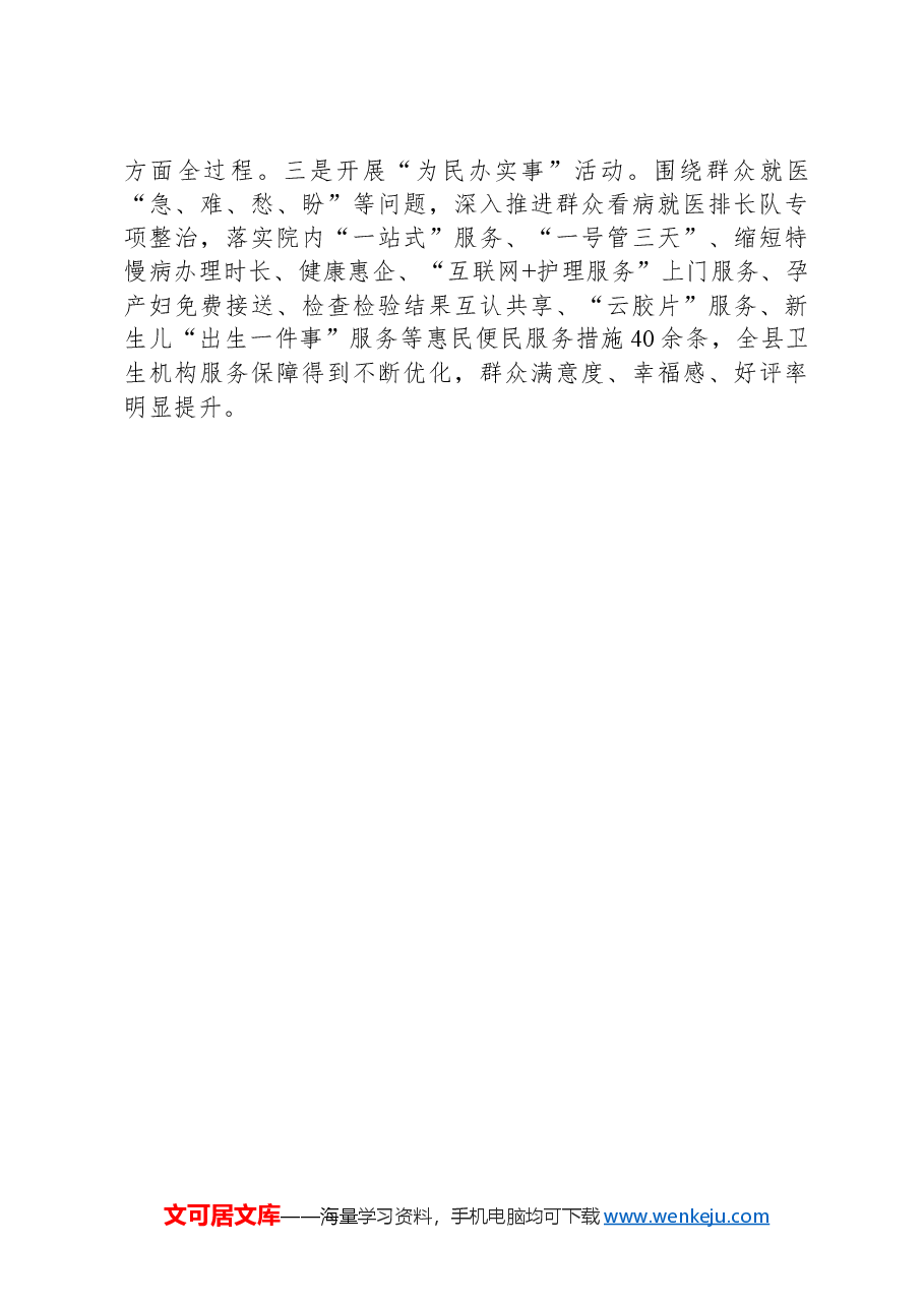 县卫健委党组书记在全市清廉医院建设推进会上的交流发言.docx,第3页预览