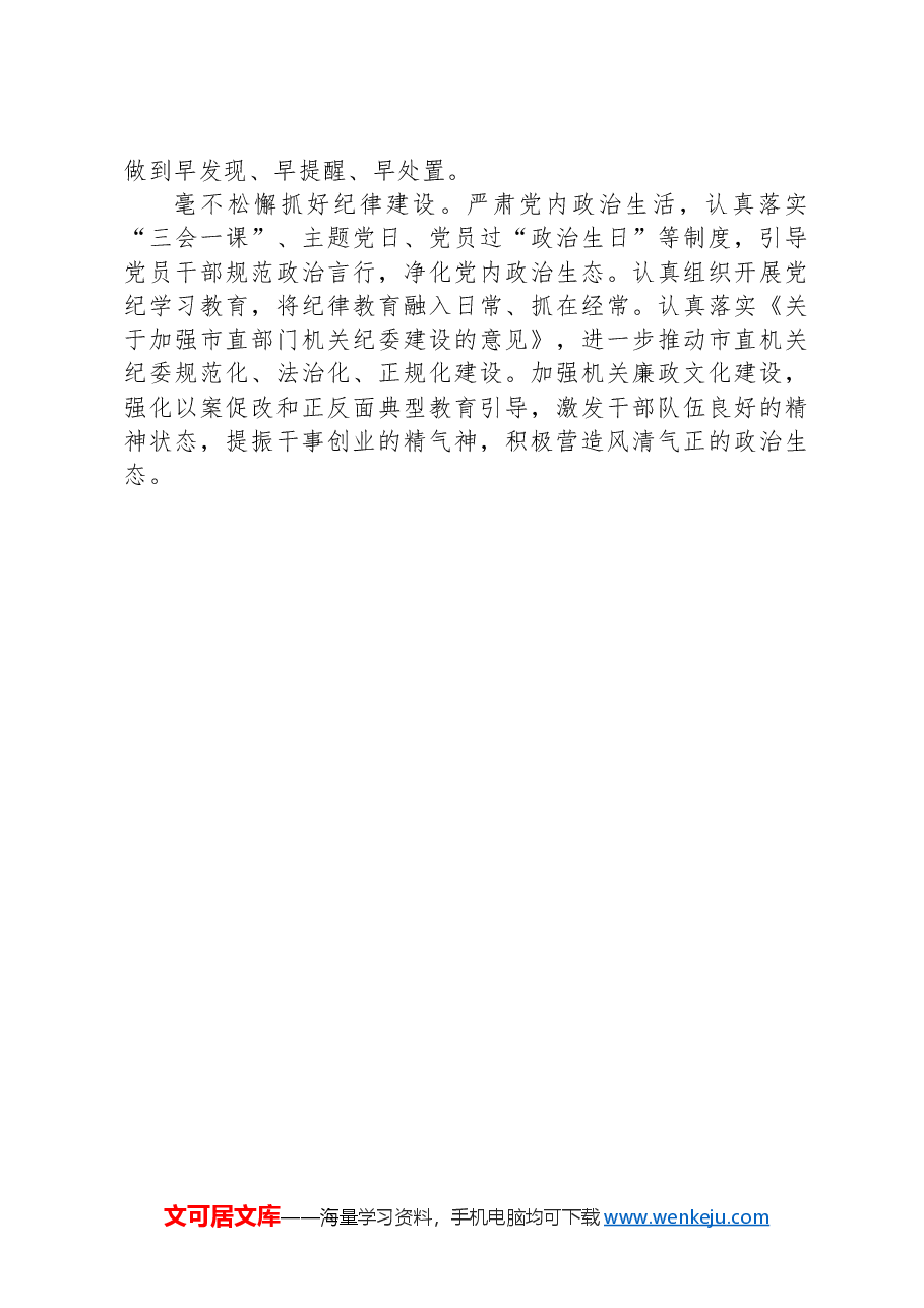 市直机关工委书记在机关党建工作推进会上的交流发言.docx,第4页预览