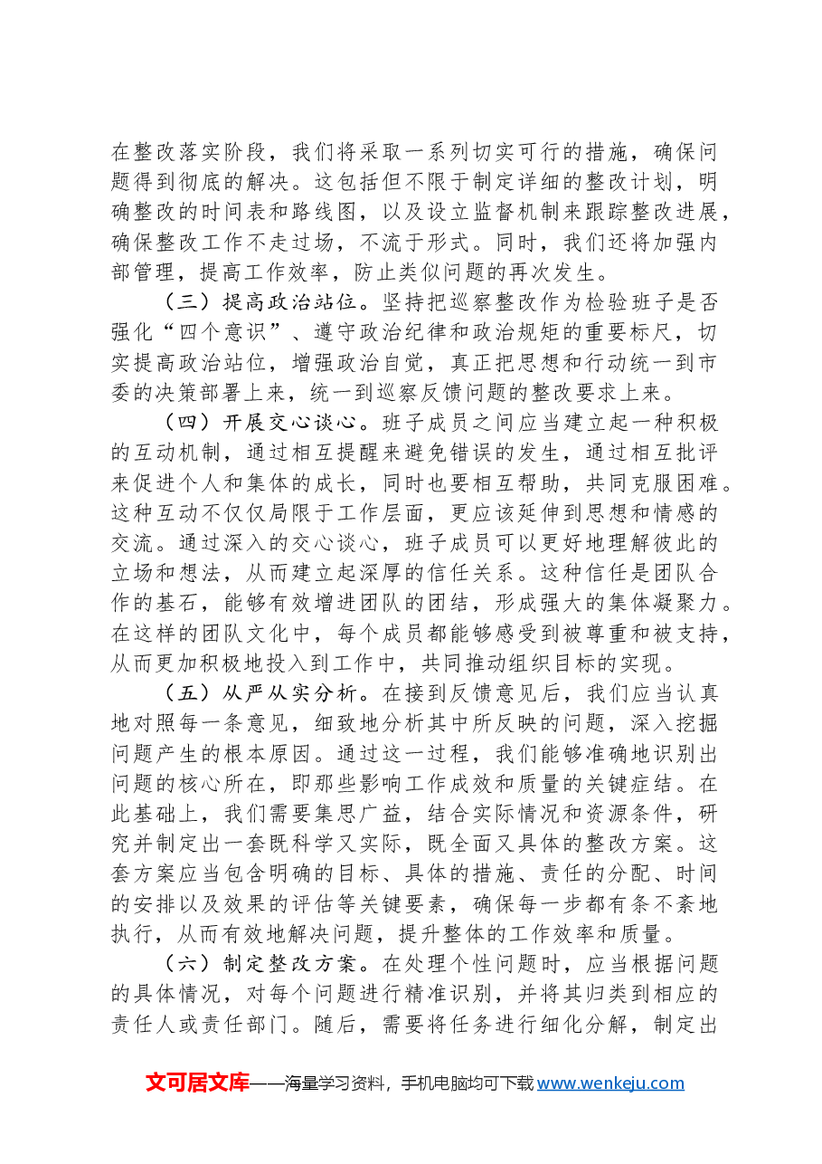 县委书记在2024年巡察整改反馈会上的表态发言.docx,第2页预览