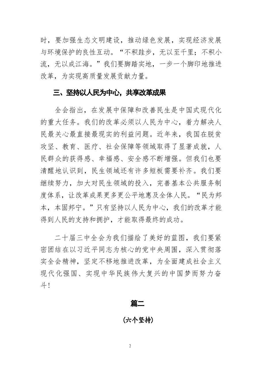 《关于进一步全面深化改革、推进中国式现代化的决定》心得体会9篇.pdf,第3页预览
