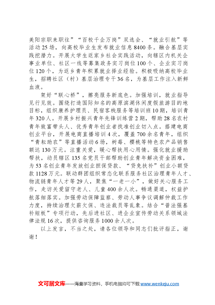 在2024年全市青年就业创业工作推进会上的汇报发言.docx,第2页预览