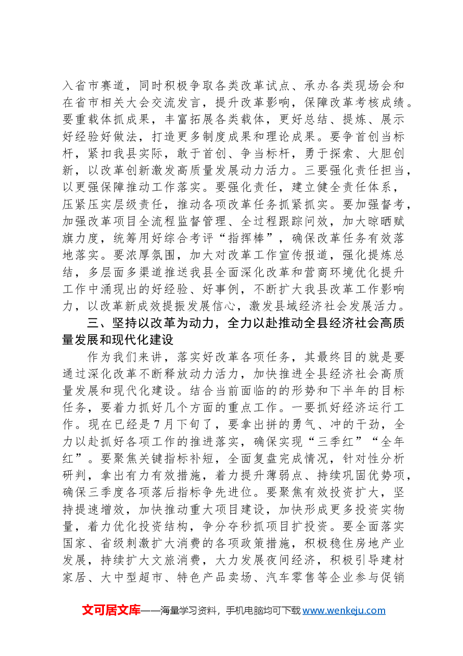 理论中心组学习党的二十届三中全会精神的研讨发言.docx,第3页预览