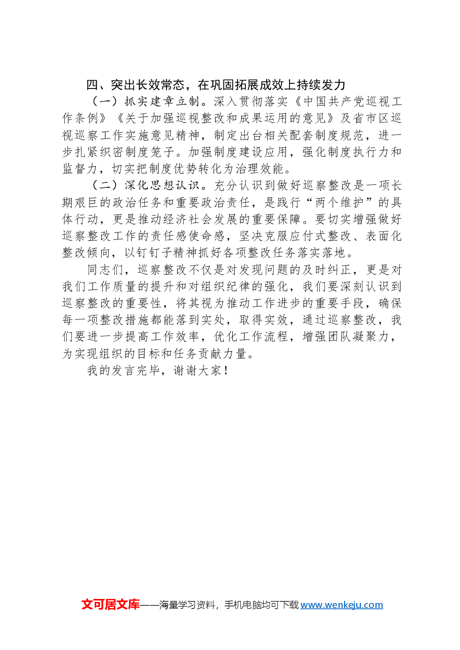 在2024年巡察整改工作专题推进会发言.docx,第3页预览