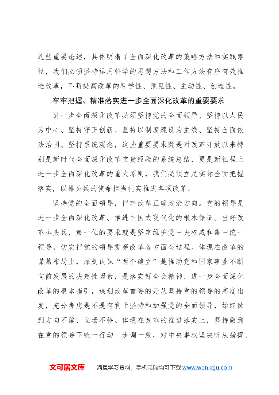 (4篇)全面深化改革主题研讨发言材料汇编.docx,第4页预览