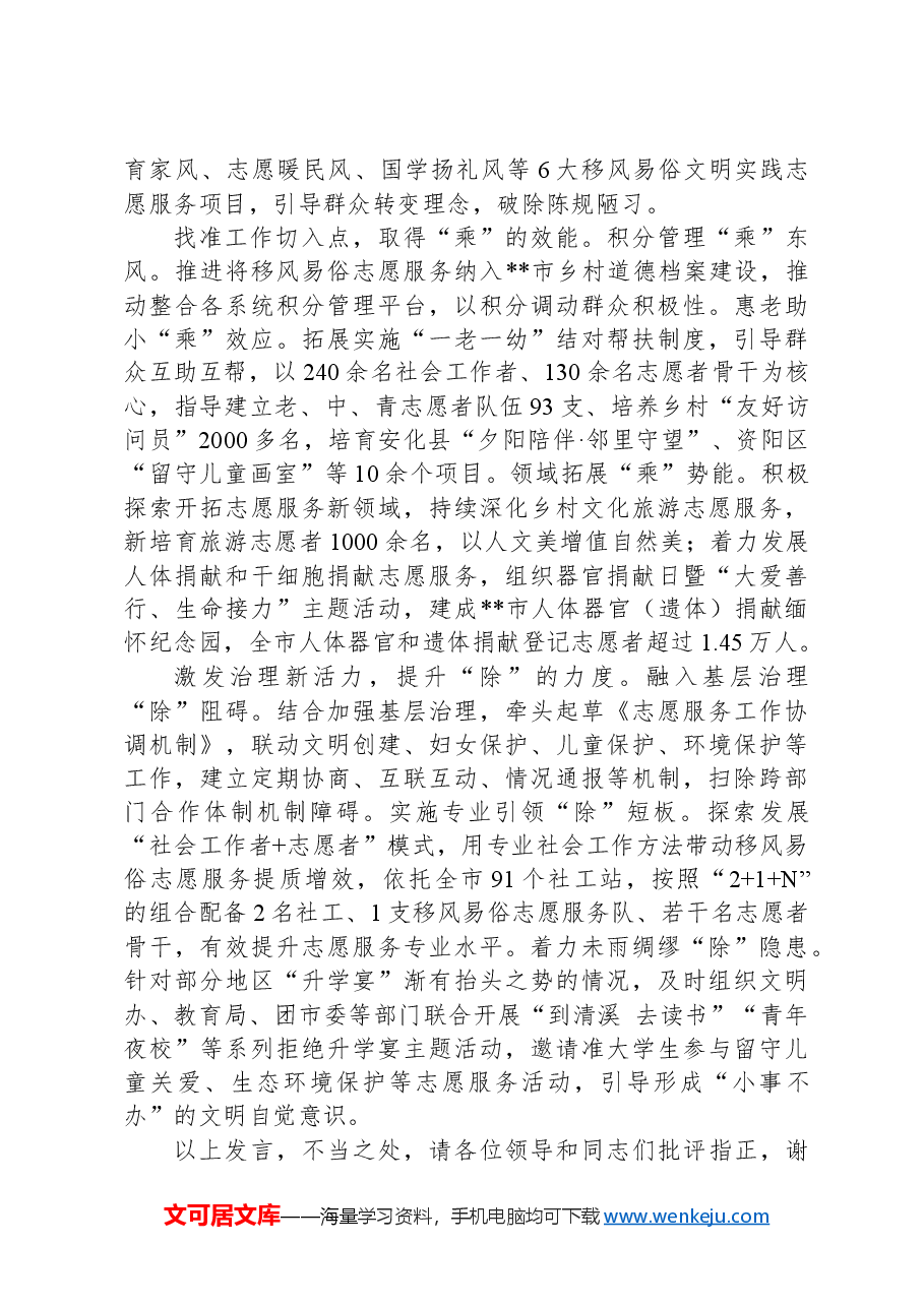 在2024年全省移风易俗工作推进会上的交流发言.docx,第2页预览