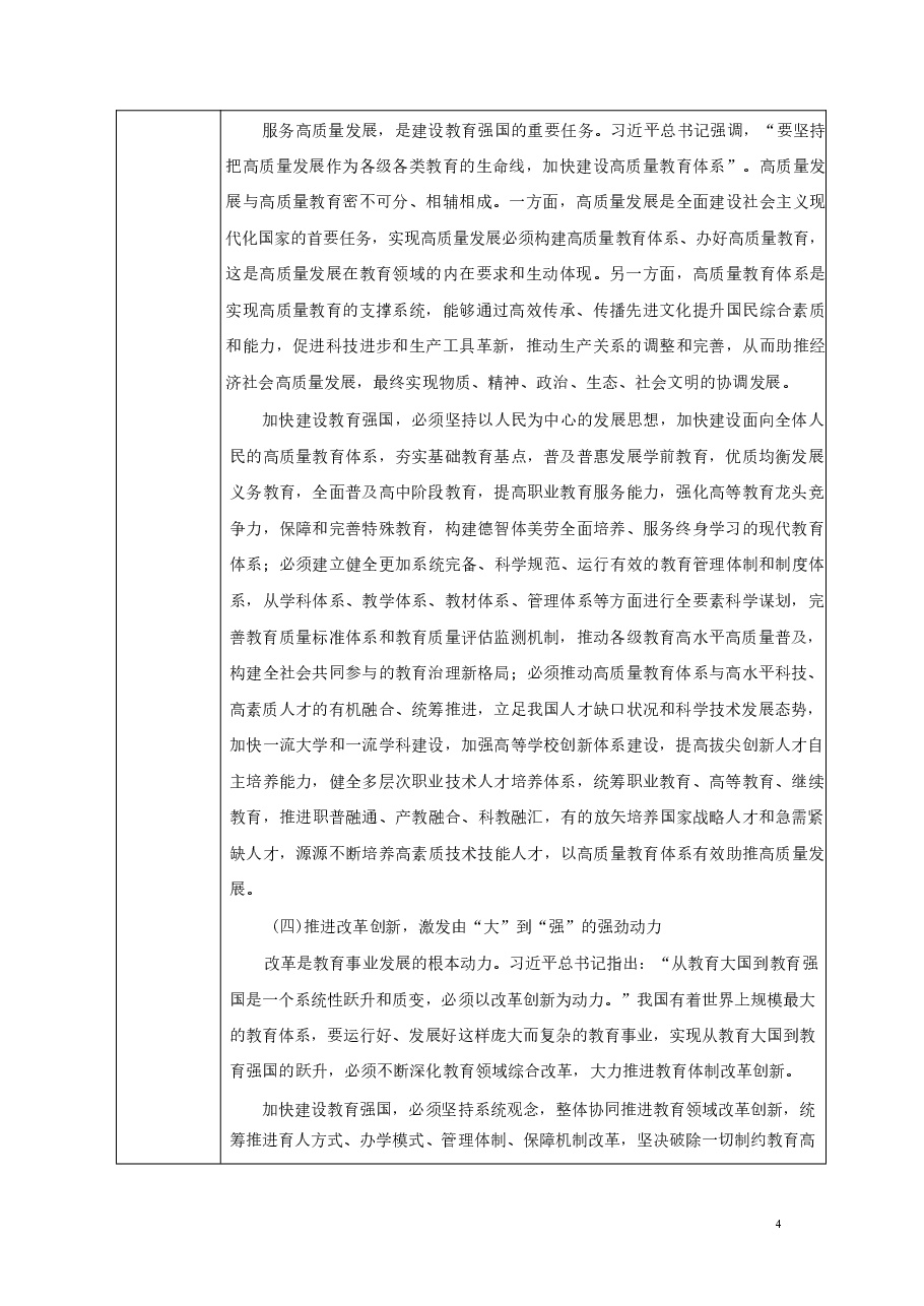 专题三统筹推进教育科技人才一体化发展-2024秋形势与政策教案 .pdf,第4页预览