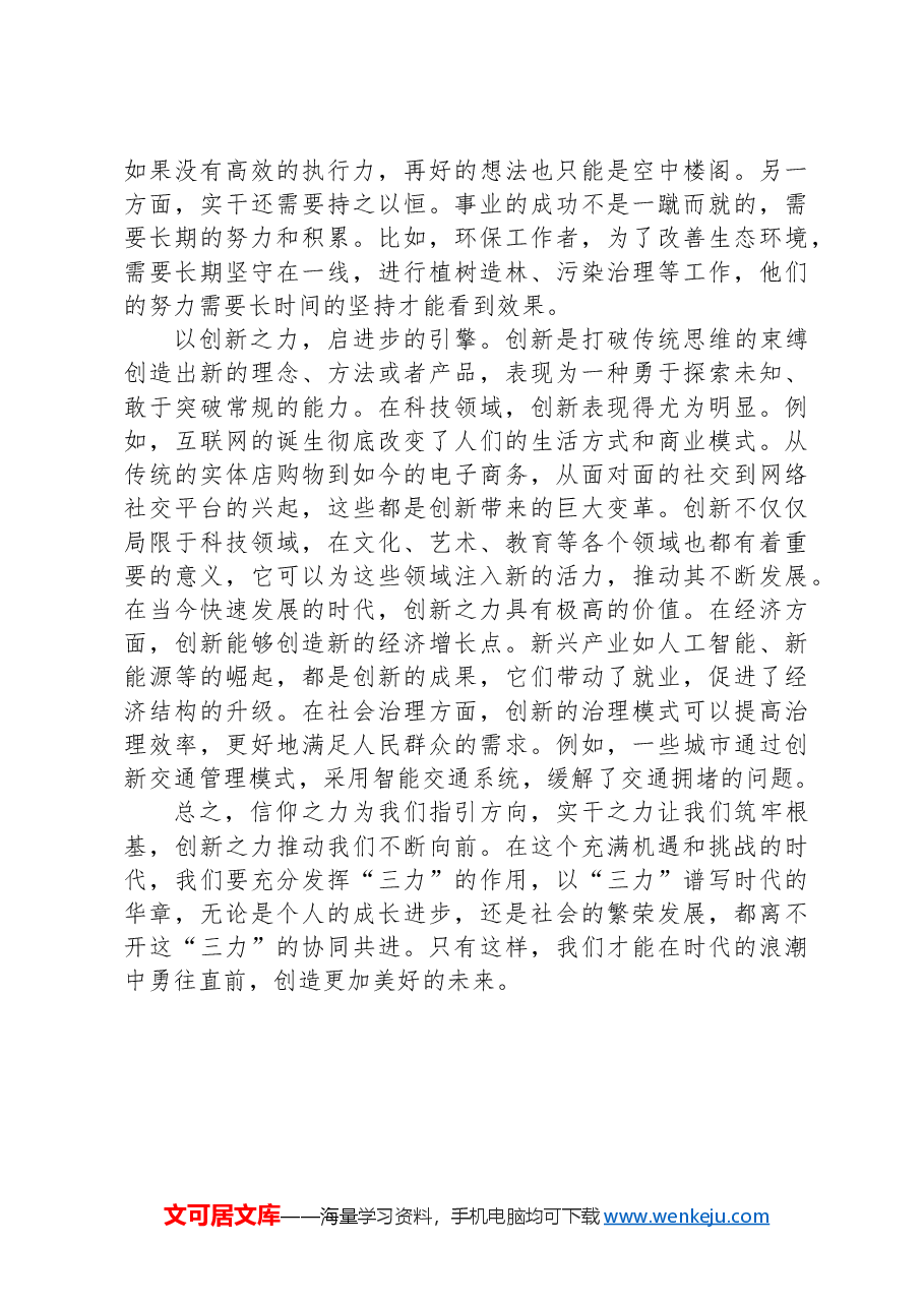 县住建局党员干部学习党的二十届三中全会精神研讨发言.docx,第2页预览