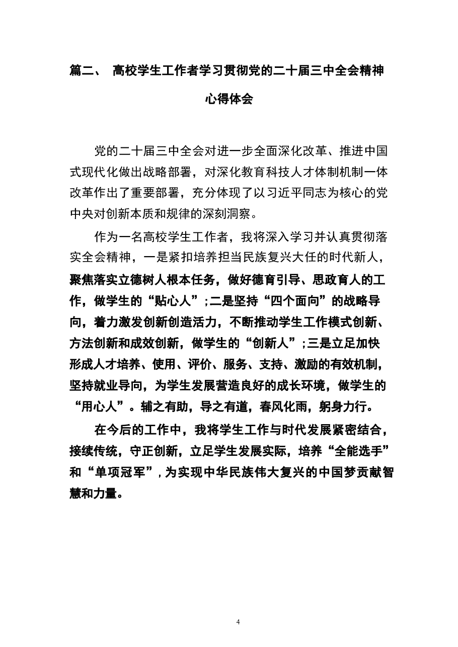 学习党的二十届三中全会精神心得体会9篇大学生.pdf,第3页预览