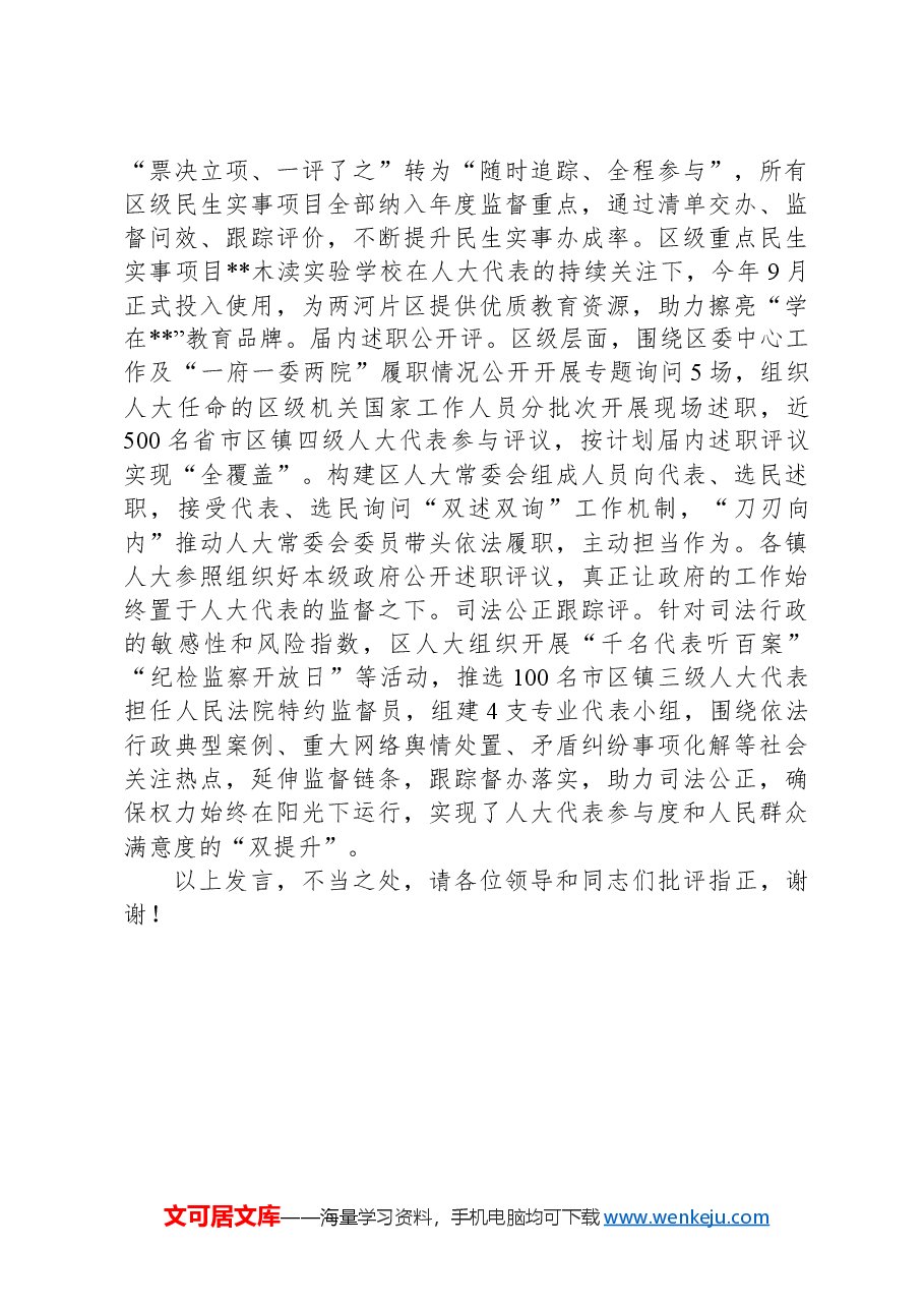在2024年全市人大代表工作推进会上的交流发言.docx,第3页预览