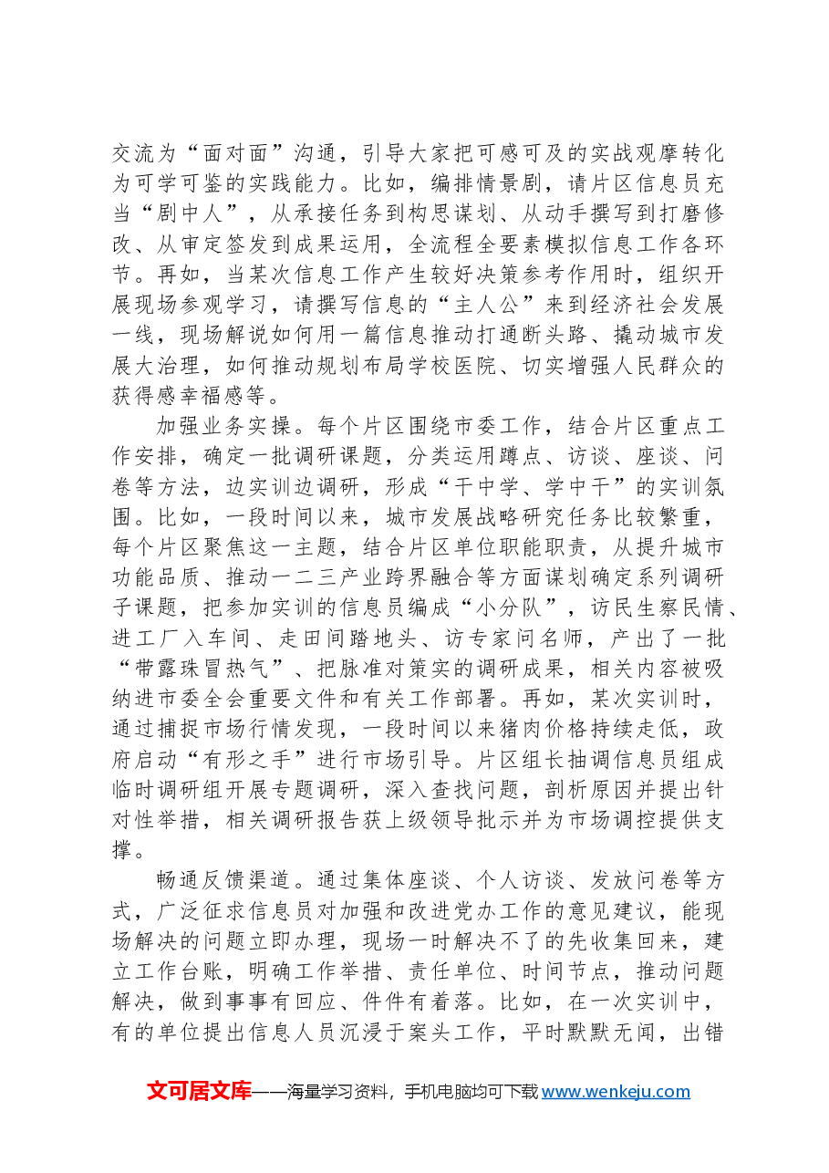 在2024年全市党委办公室系统信息工作推进会暨信息员培训会上的汇报发言.docx,第2页预览