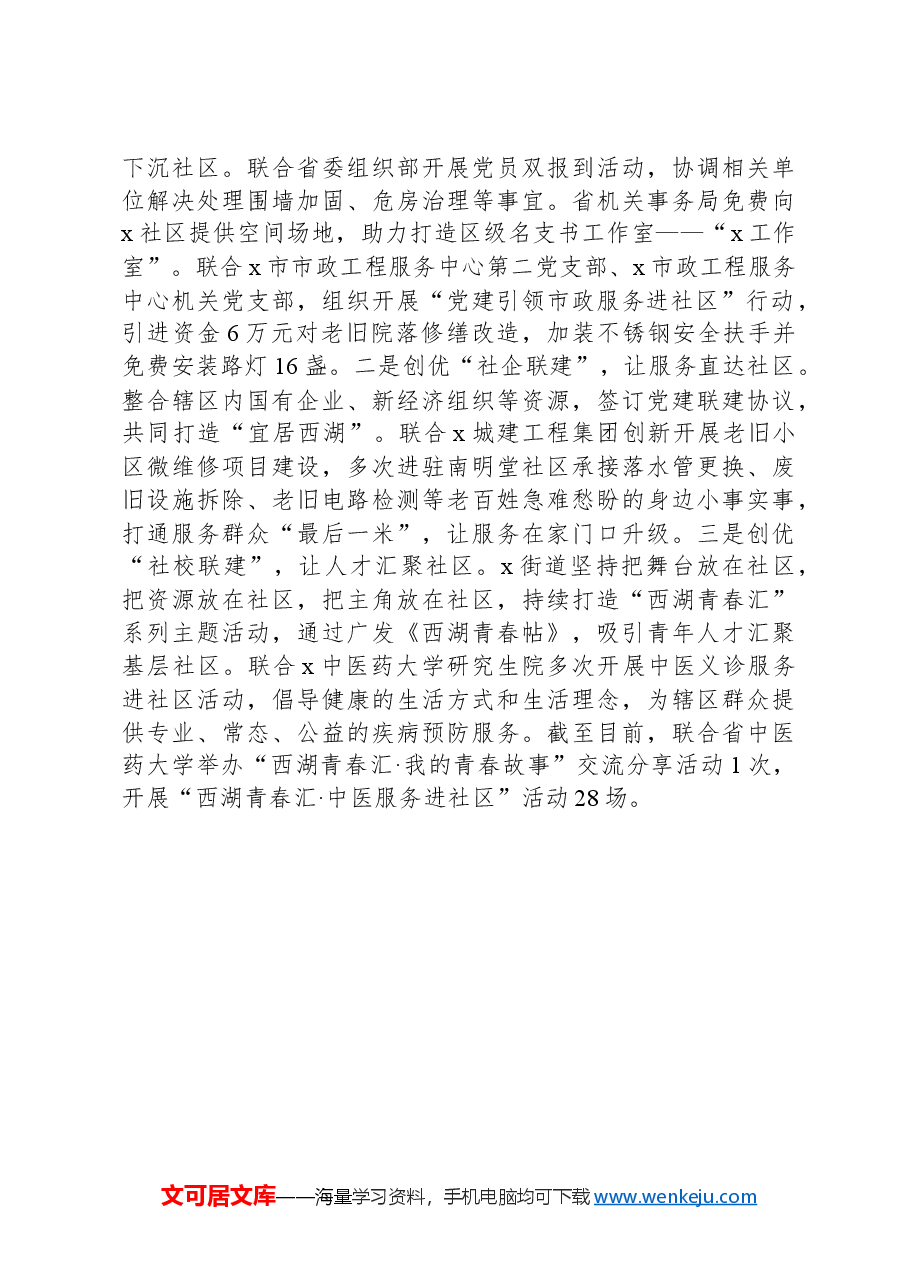 街道党工委书记在党建引领基层治理工作推进会上的交流发言.docx,第3页预览