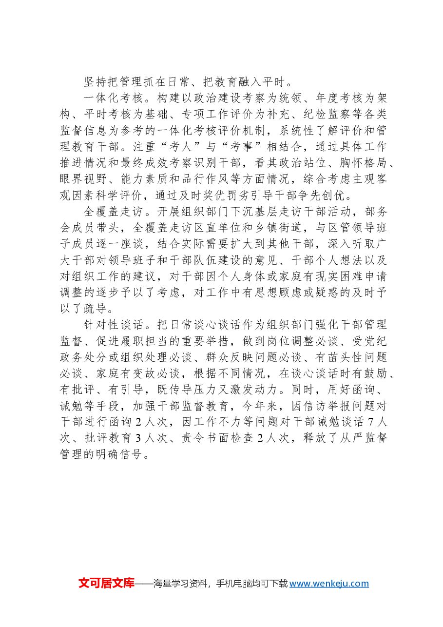 区委组织部部长在选人用人工作研讨会上的交流发言.docx,第3页预览