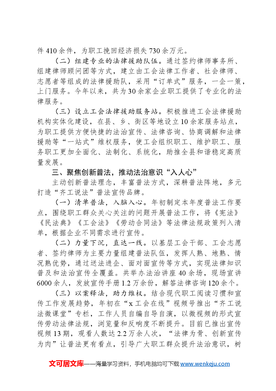 县总工会会长在全县矛盾纠纷化解推进会上的汇报发言.docx,第2页预览