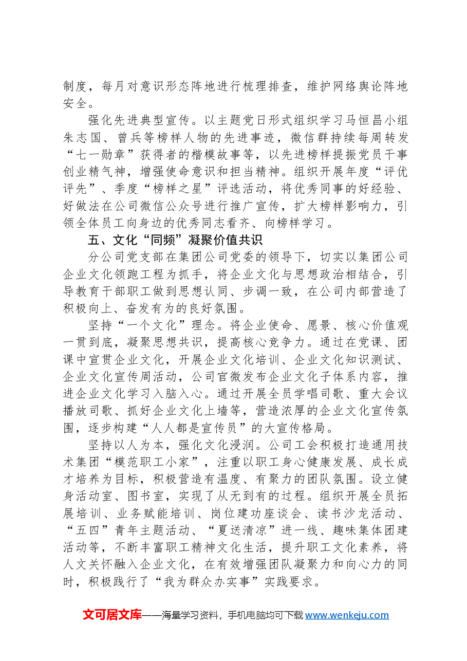 在2024年集团总公司思想政治工作推进会上的汇报发言.docx,第4页预览
