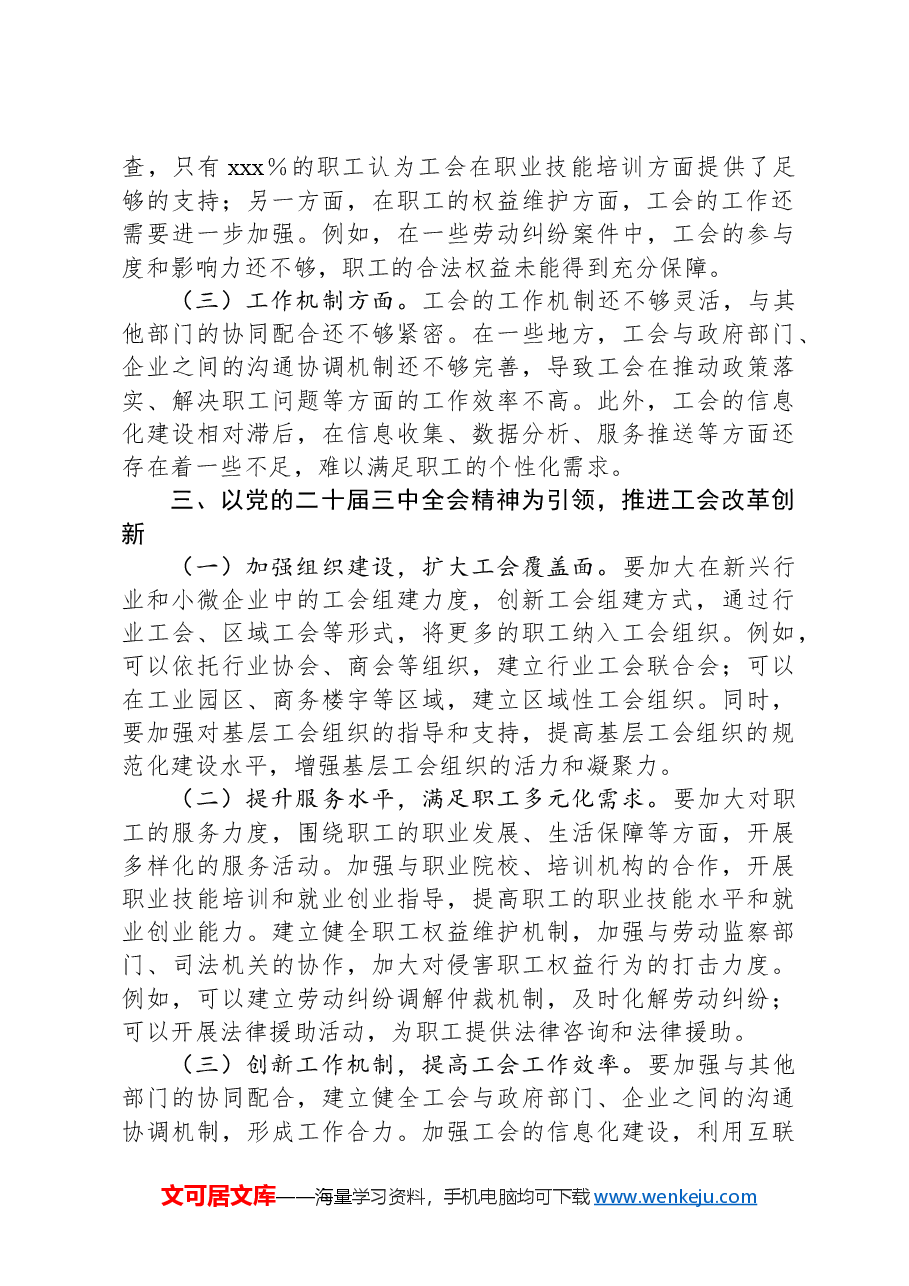 中心组发言:以全会精神引领工会发展新高度.docx,第2页预览