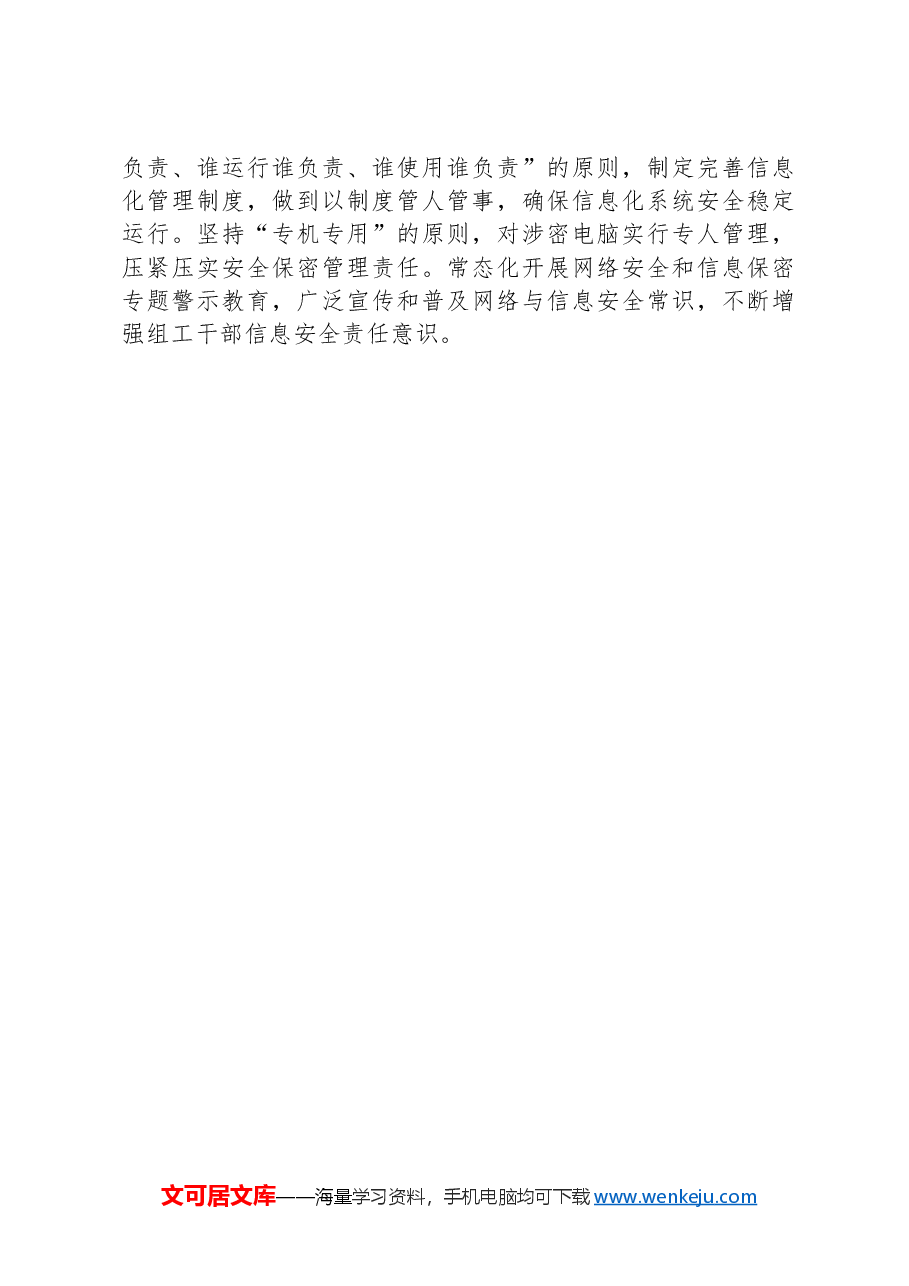 区委组织部研讨发言:以“信息化+”激活组织工作新动能.docx,第2页预览