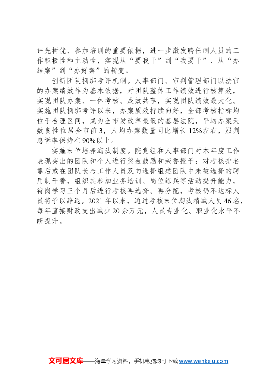 县法院院长在全市法院工作队伍建设推进会上的交流发言.docx,第3页预览