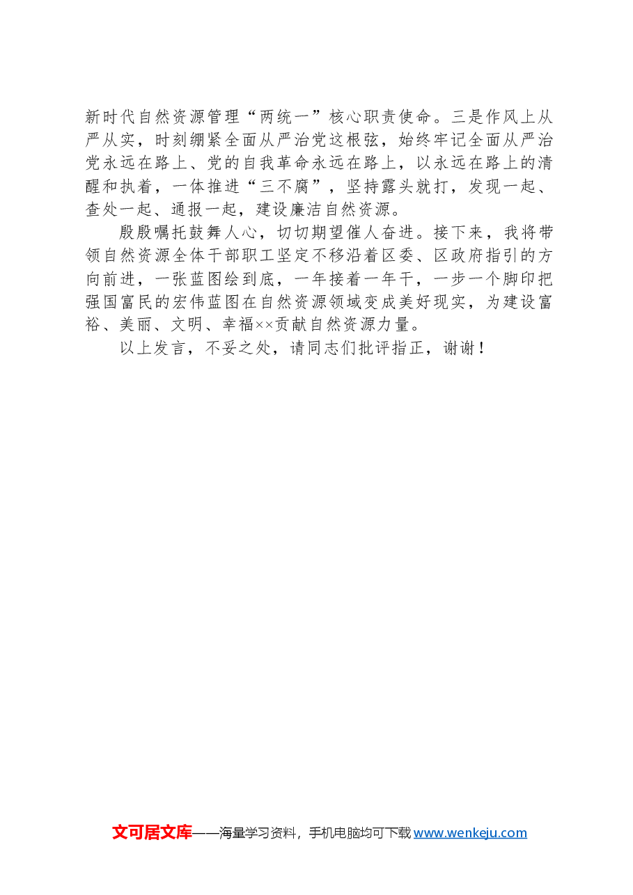 区自然资源局局长学习贯彻党的二十届三中全会精神研讨发言材料.docx,第3页预览