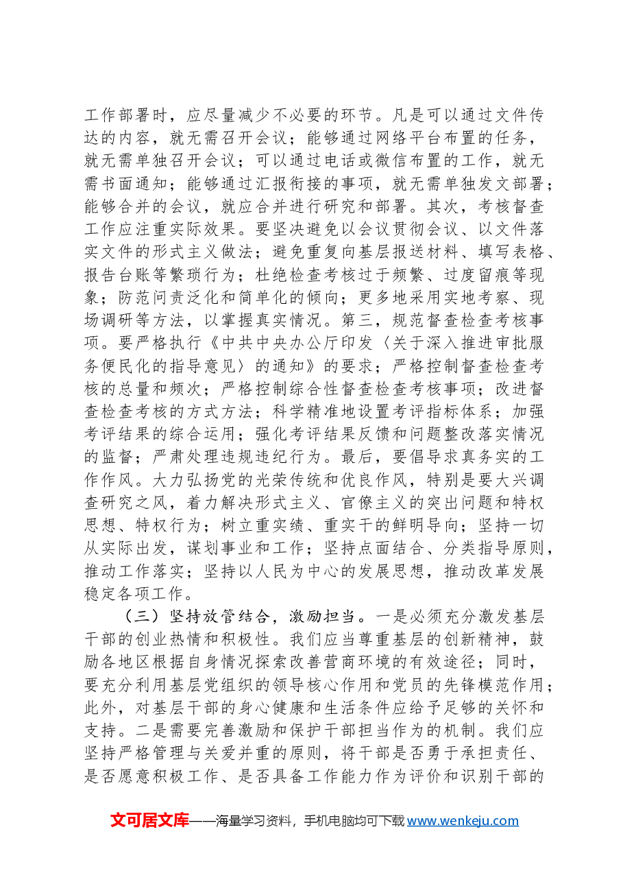 在中心组理论学习会上关于为基层减负的研讨发言.docx,第3页预览