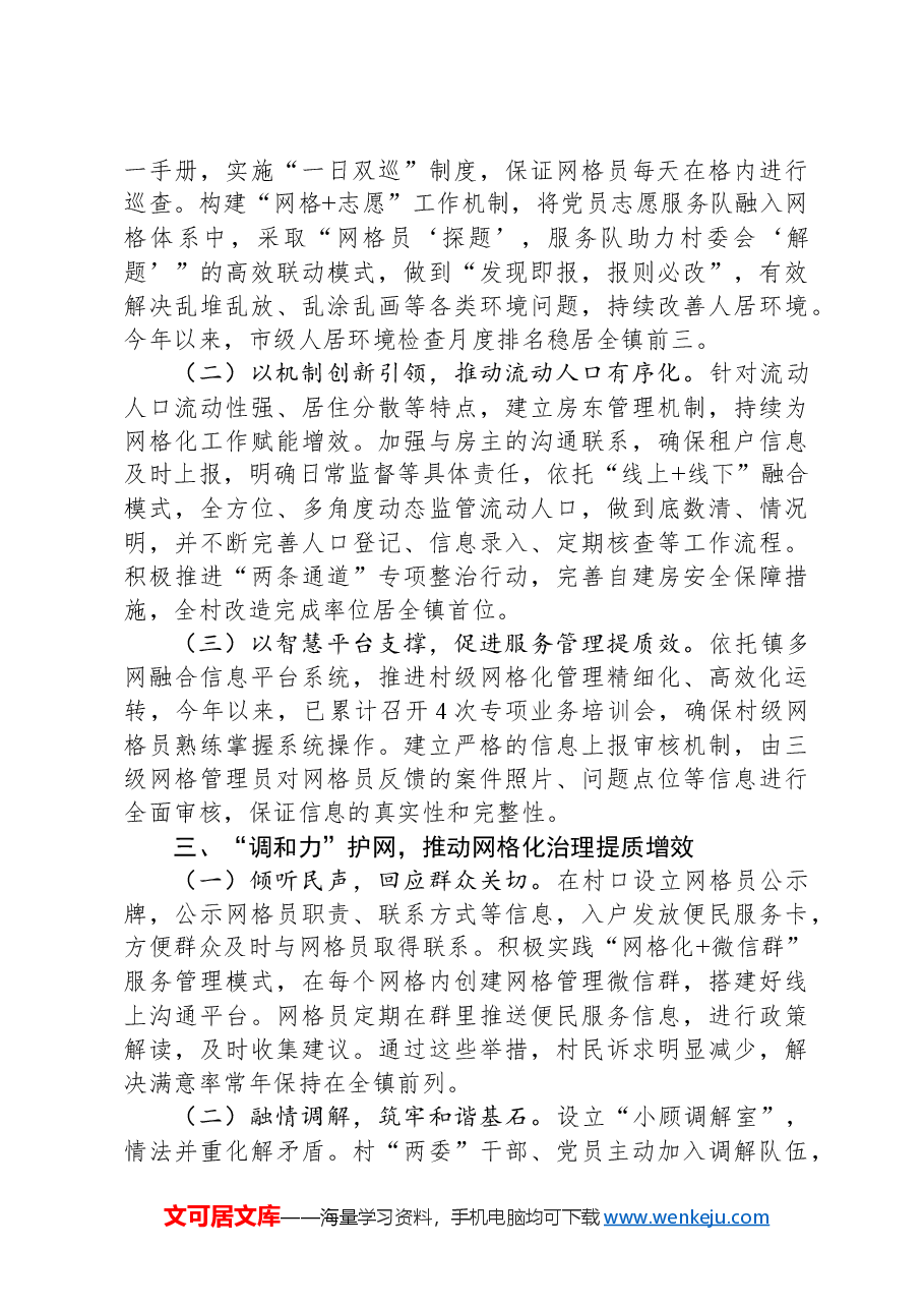 村党支部书记、村委会主任在第六期农村党建“竞位争先”擂台赛上的交流发言.docx,第2页预览