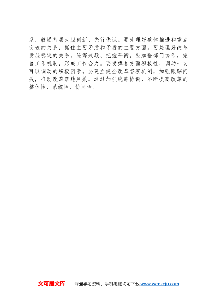 党员学习贯彻党的二十届三中全会精神研讨发言材料.docx,第4页预览