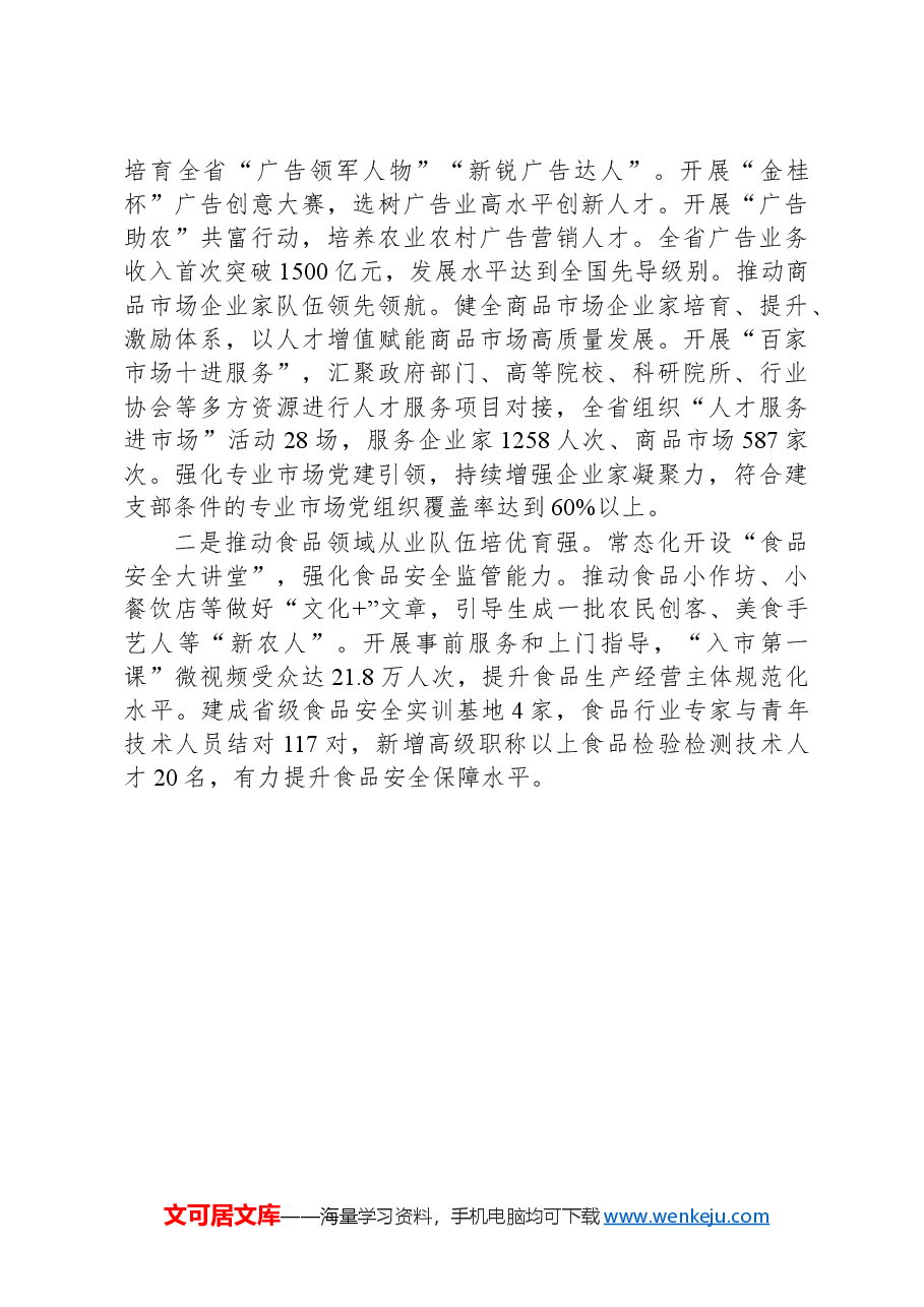 关于塑造市场监管省域现代化先行人才优势的汇报发言.docx,第4页预览