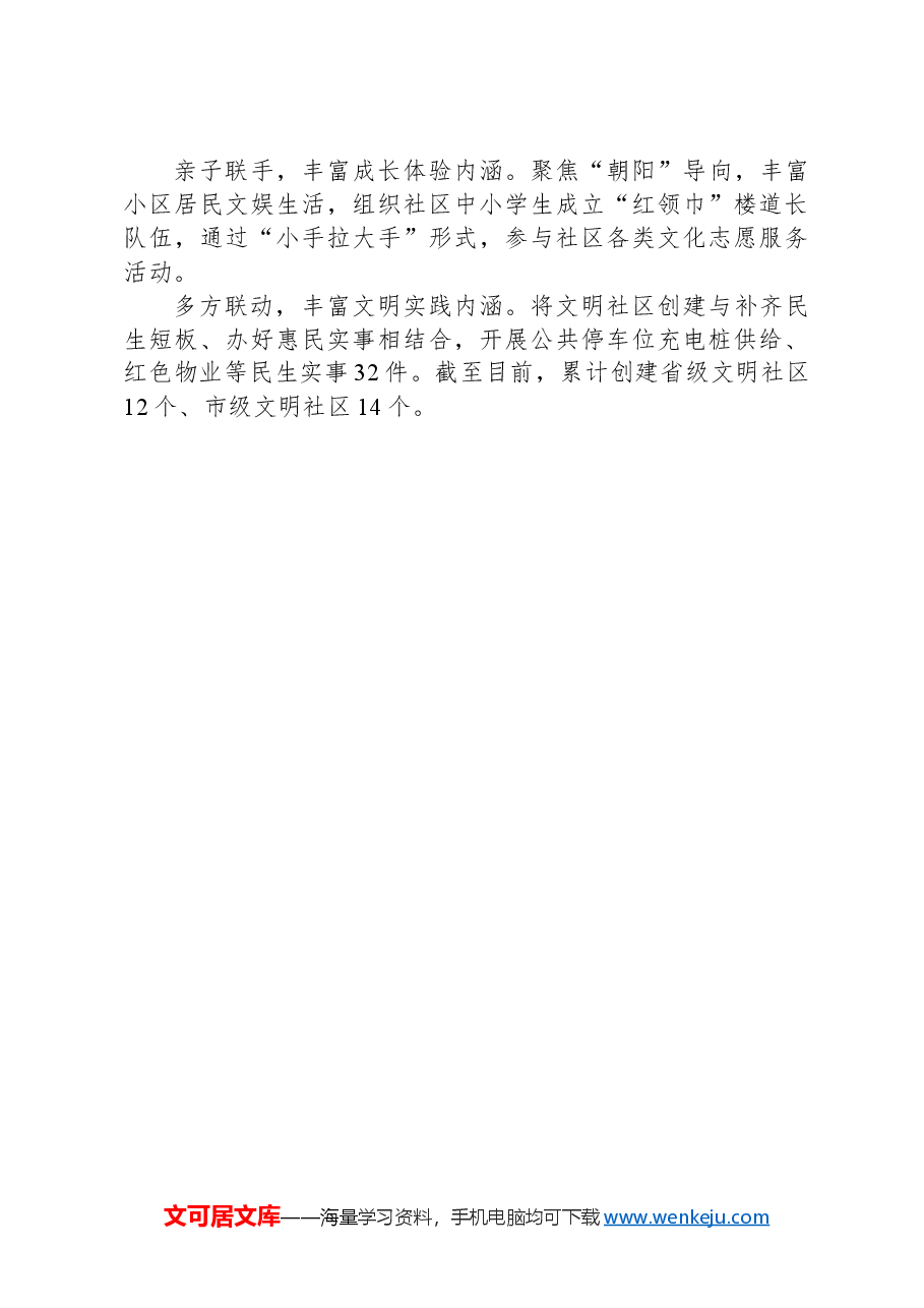 某区在社区文化建设改革研讨会上的交流发言.docx,第3页预览