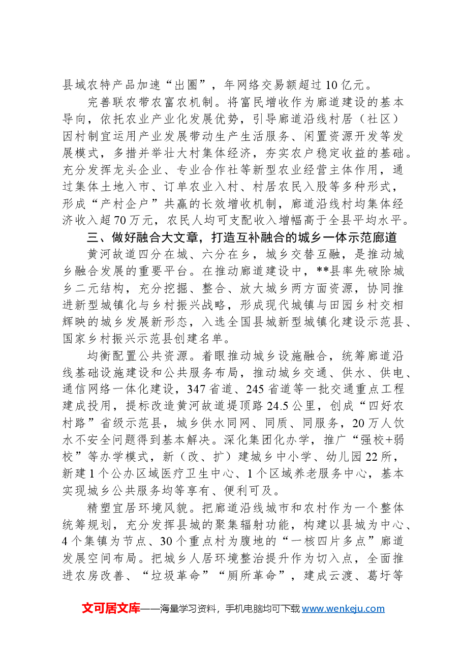 在学习贯彻全面推动黄河流域生态保护和高质量发展座谈会精神研讨会上的交流发言.docx,第4页预览