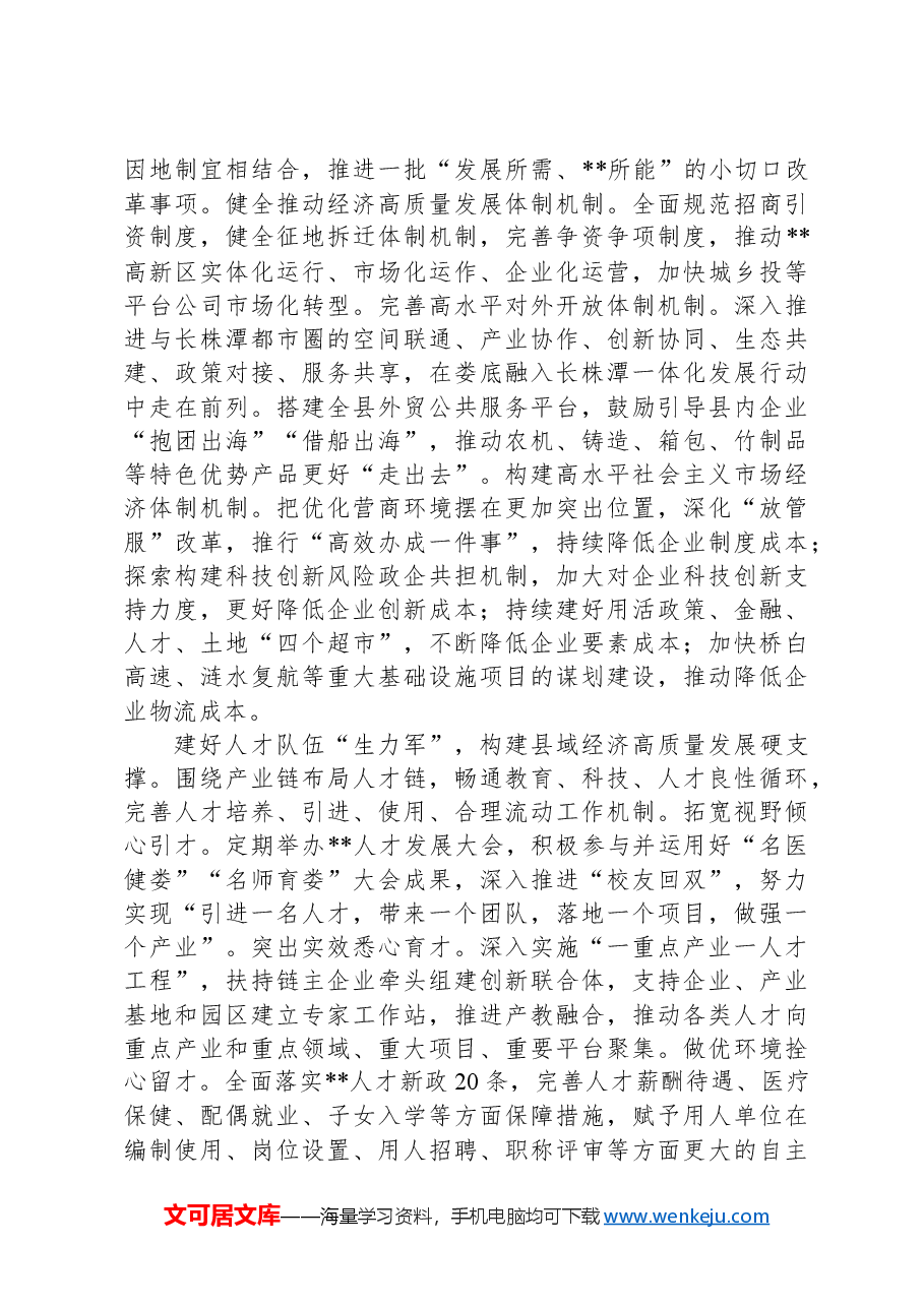 在2024年县委理论学习中心组集体学习会上的研讨发言(新质生产力专题).docx,第3页预览