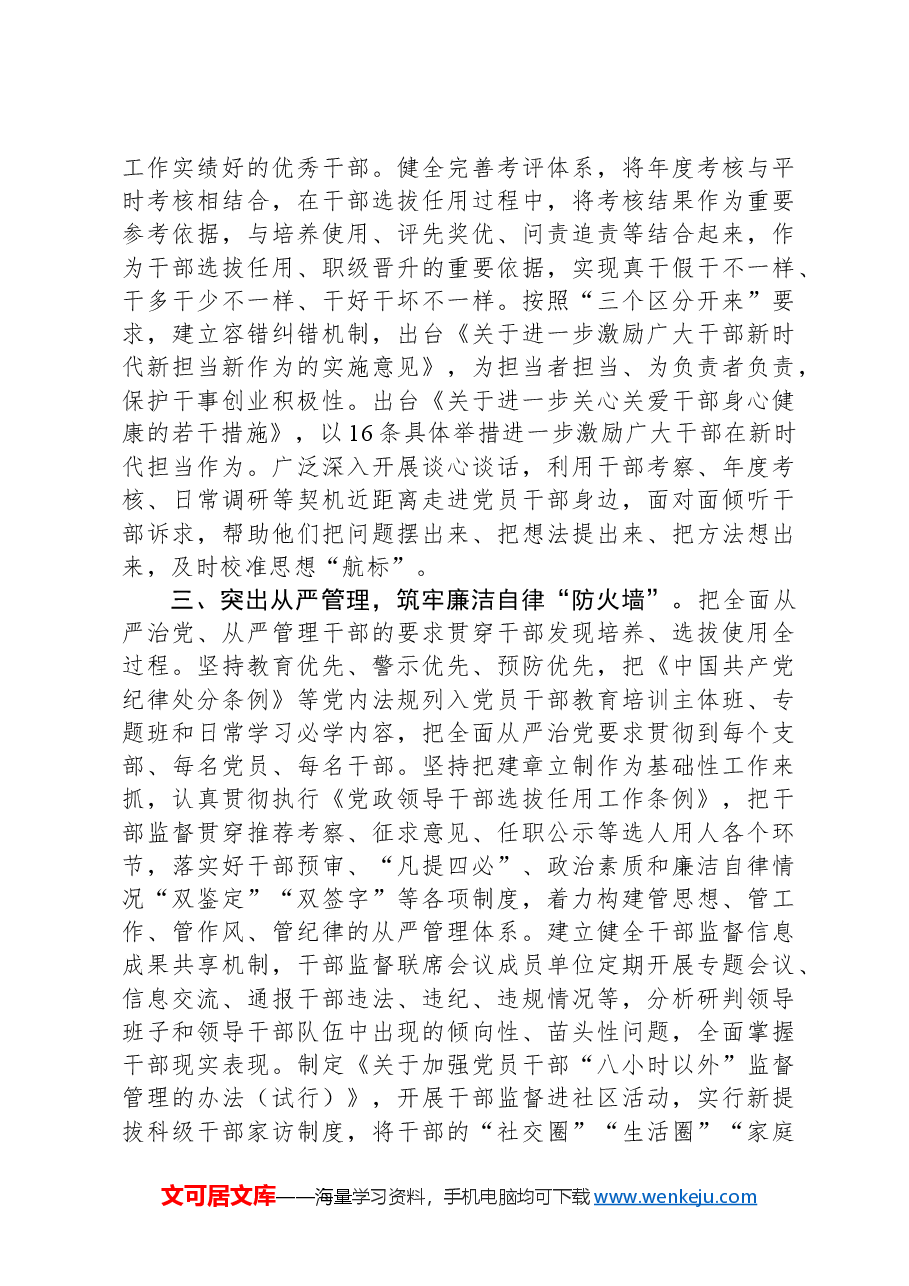 县委组织部部长在“建设高素质专业化干部队伍”专题研讨会上的发言.docx,第2页预览