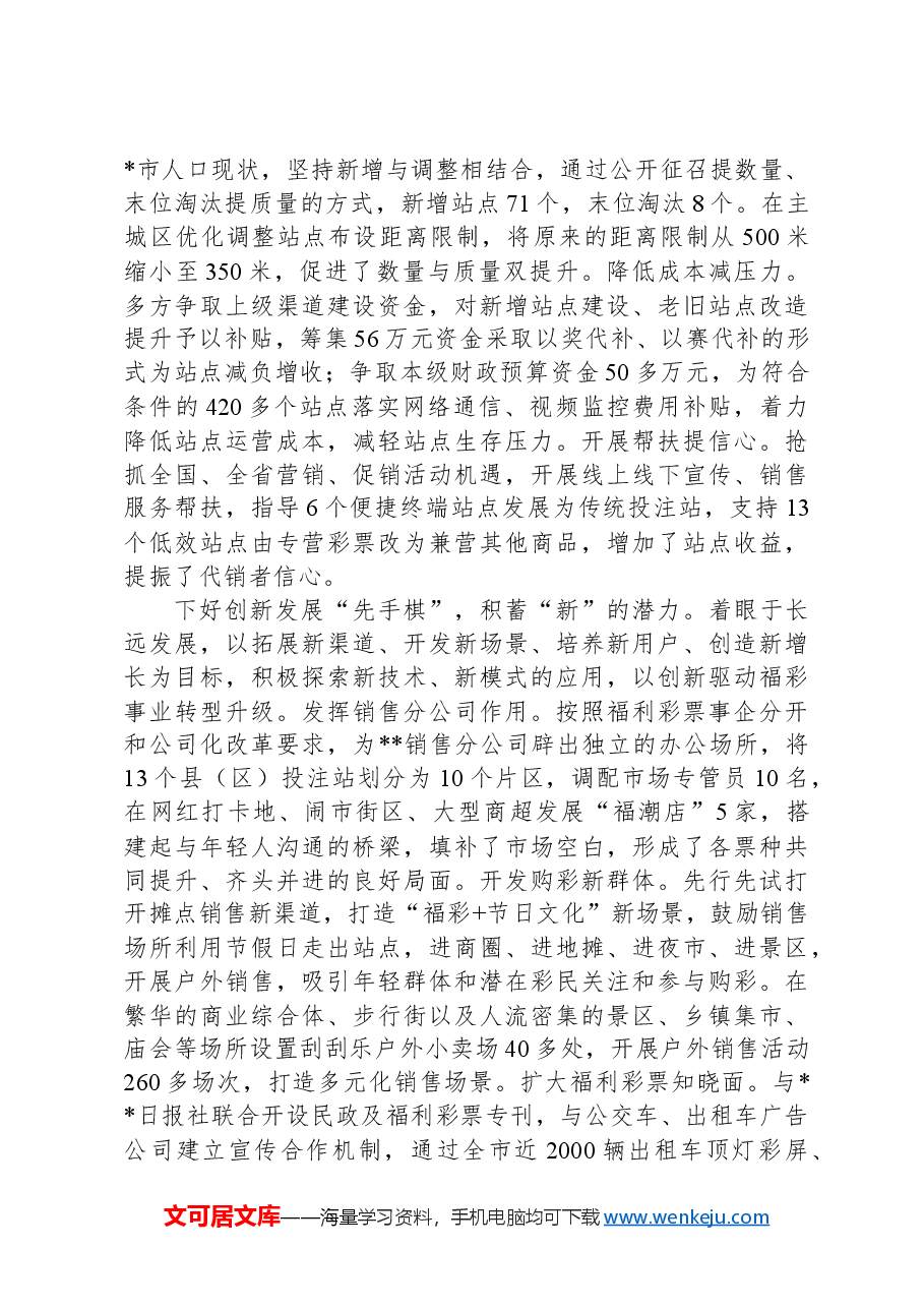 在2024年全省福彩事业高质量发展推进会上的交流发言.docx,第2页预览