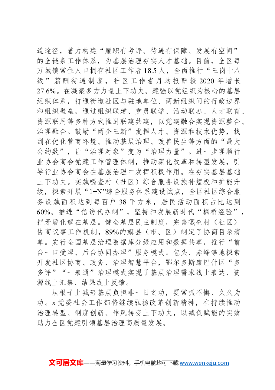党委社会工作部长在破解基层治理“小马拉大车”突出问题专题会议上的汇报发言.docx,第4页预览