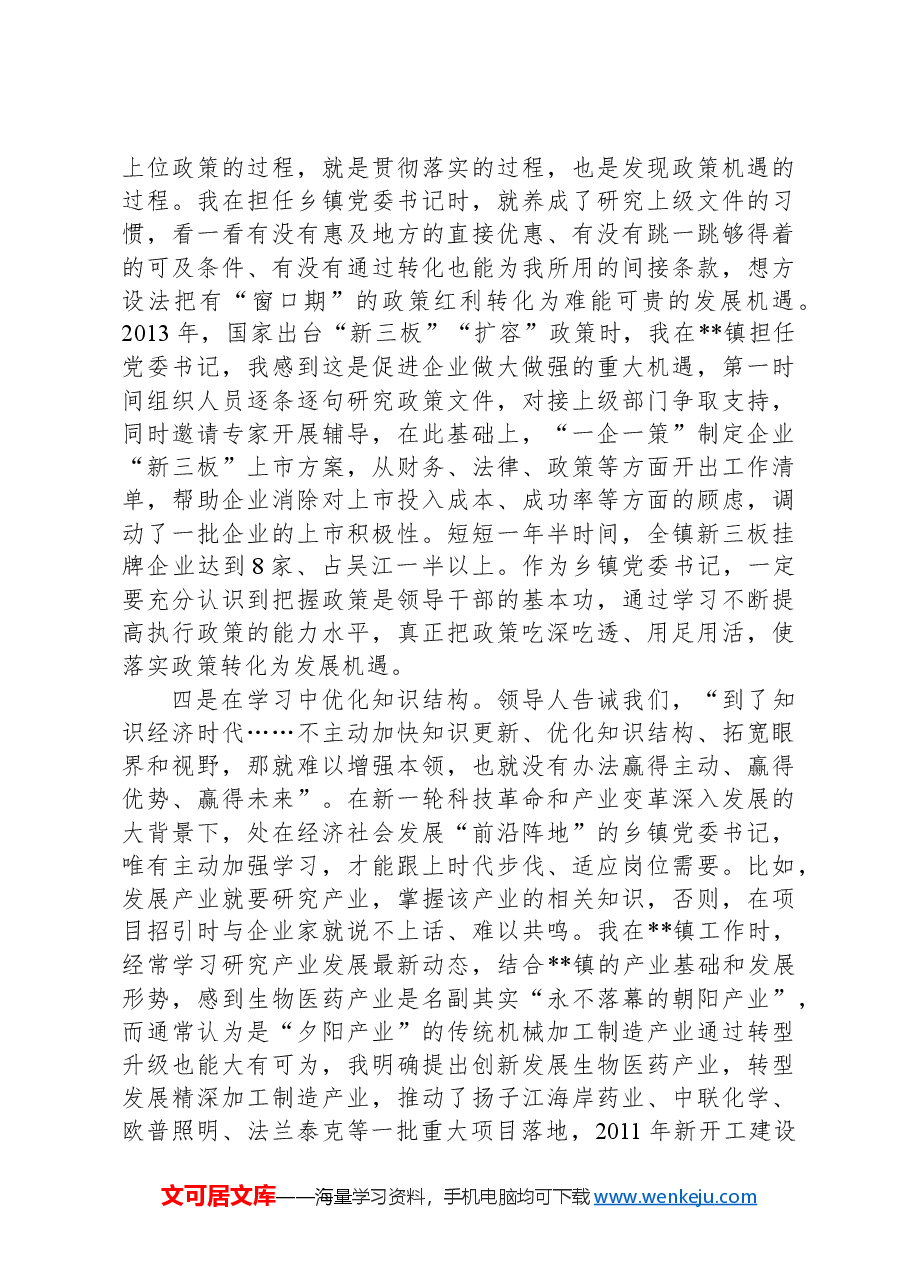 在2024年全市抓党建促乡村振兴主题乡镇党委书记培训班上的研讨发言.docx,第4页预览