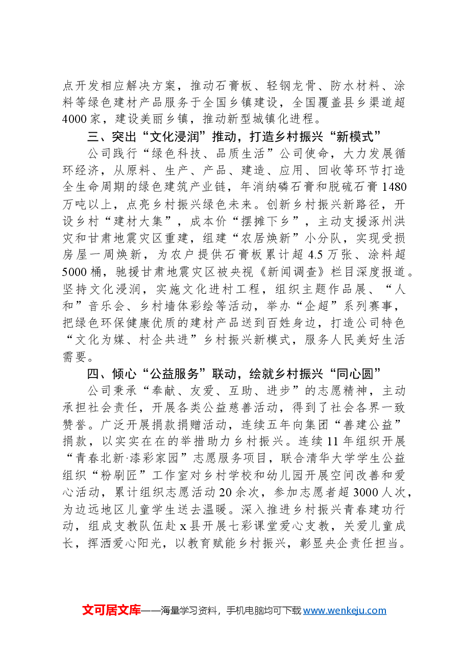 公司党委书记在彰显央企责任担当座谈会上的交流发言.docx,第2页预览