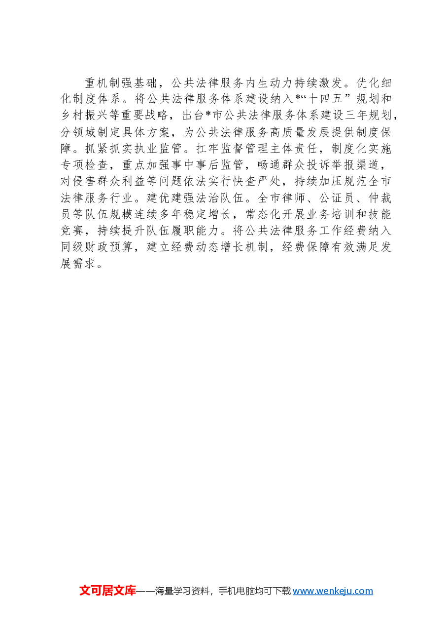 公共法律服务工作先进集体发言材料:高质量推进现代公共法律服务体系建设.docx,第2页预览