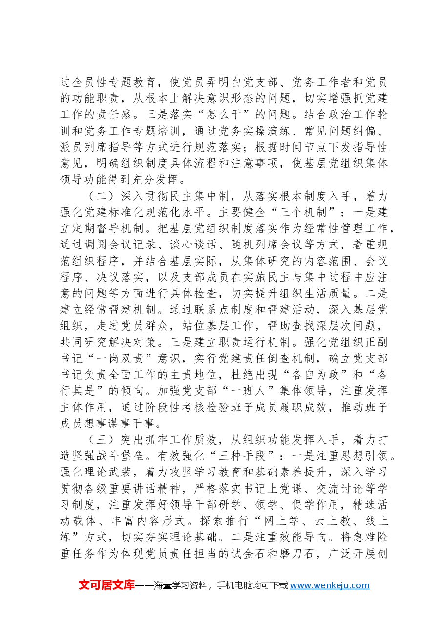 某局书记在基层党支部建设工作座谈会上的发言提纲.docx,第3页预览