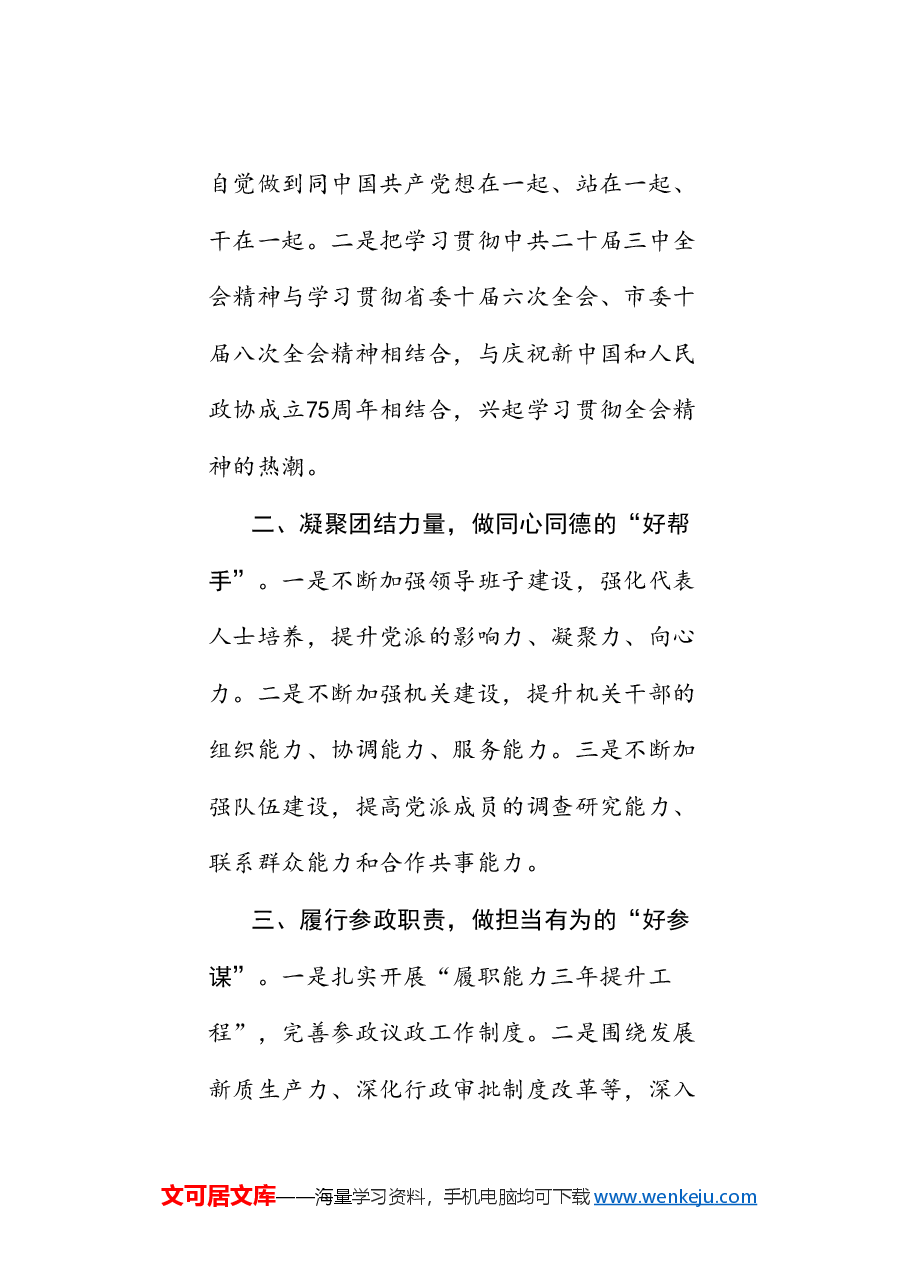 (7篇)邯郸市政协十三届常委会第十七次会议发言材料汇编(三中全会).doc,第3页预览