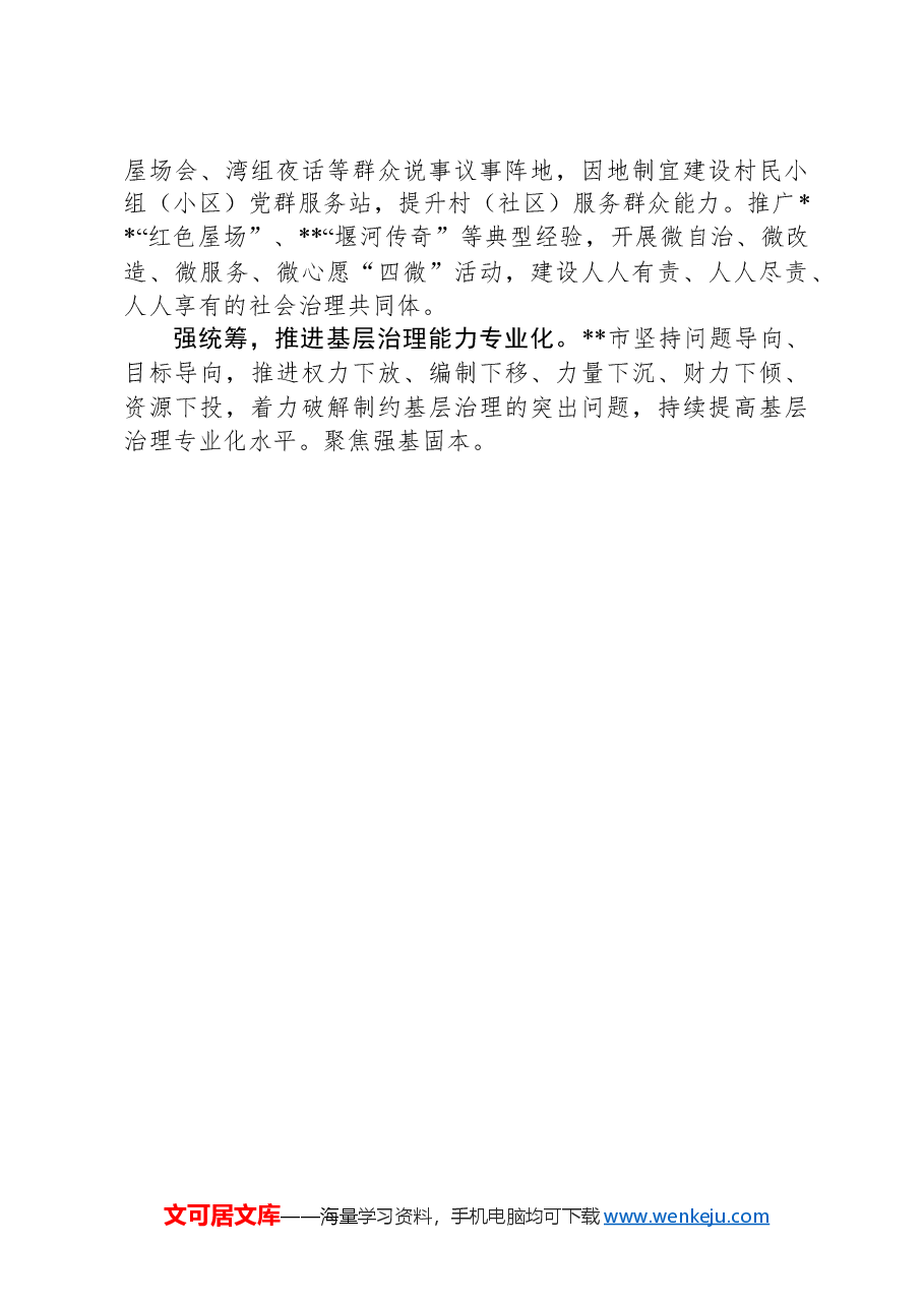 社工系统学习贯彻党的二十届三中全会精神专题研讨班发言提纲.docx,第2页预览